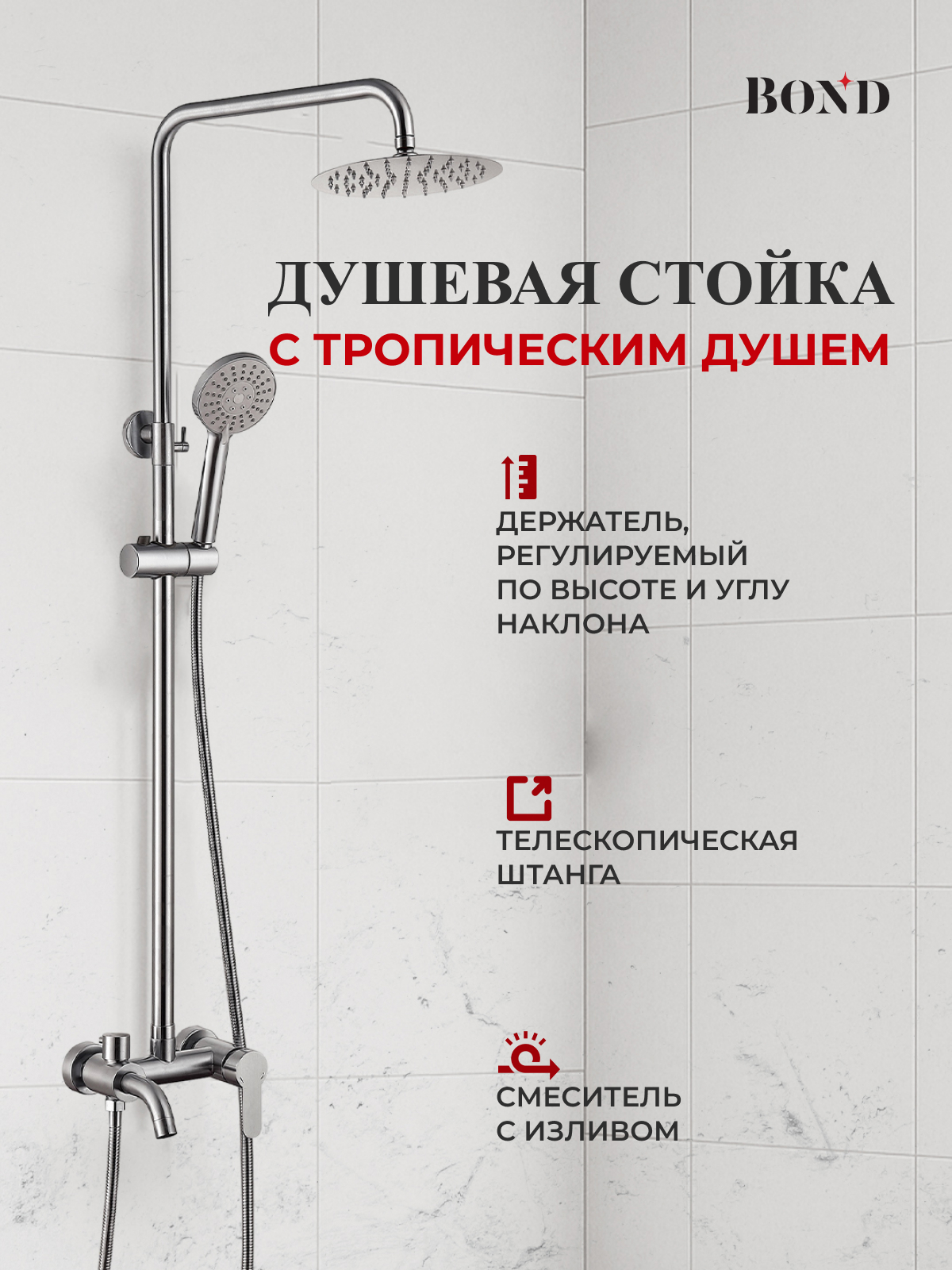 Изображение товара Душевая система BOND Smart B63-9100 с тропическим и ручным душем сталь