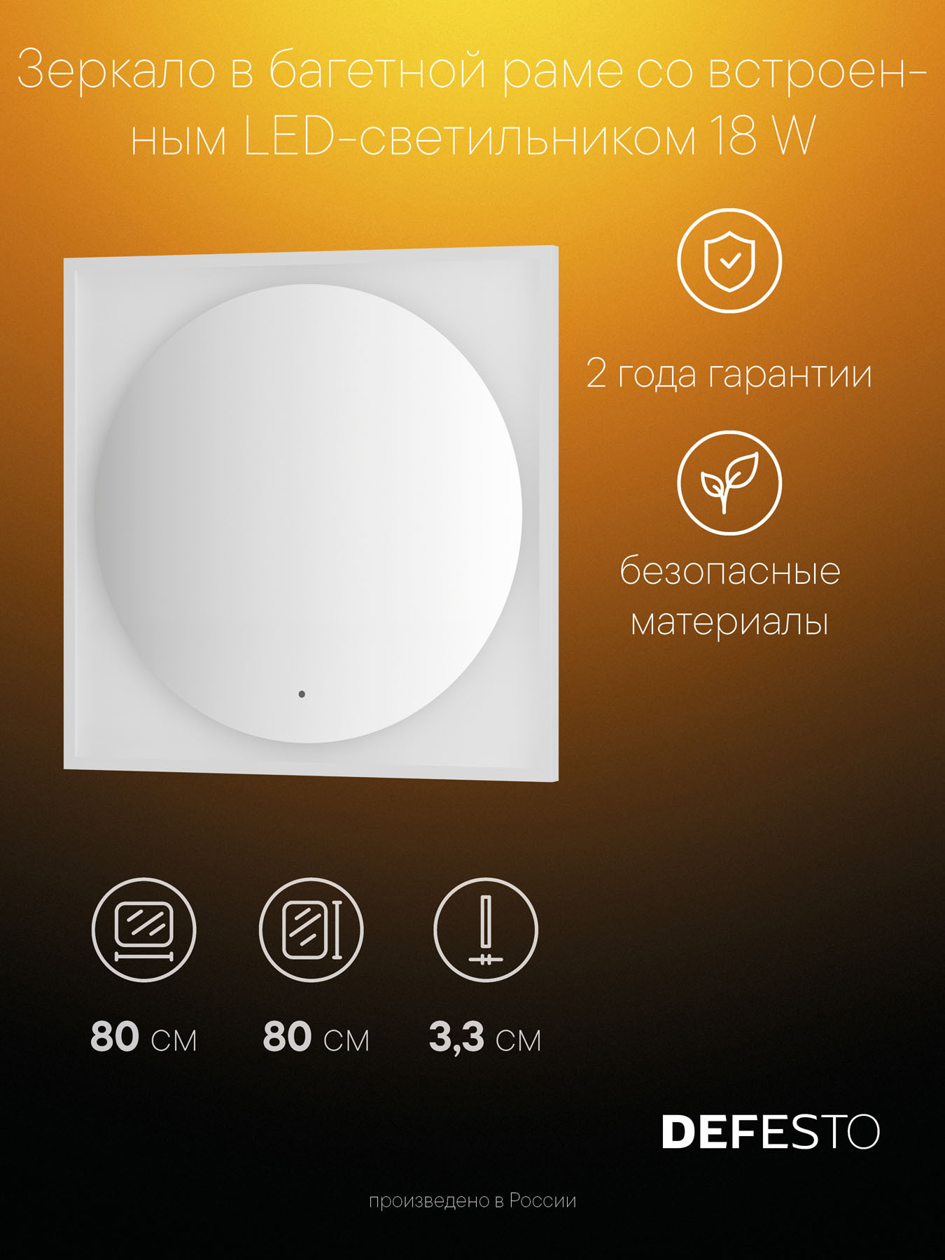 Изображение товара Зеркало для ванной Defesto Eclipse DF 2228R с подсветкой 80x80см
