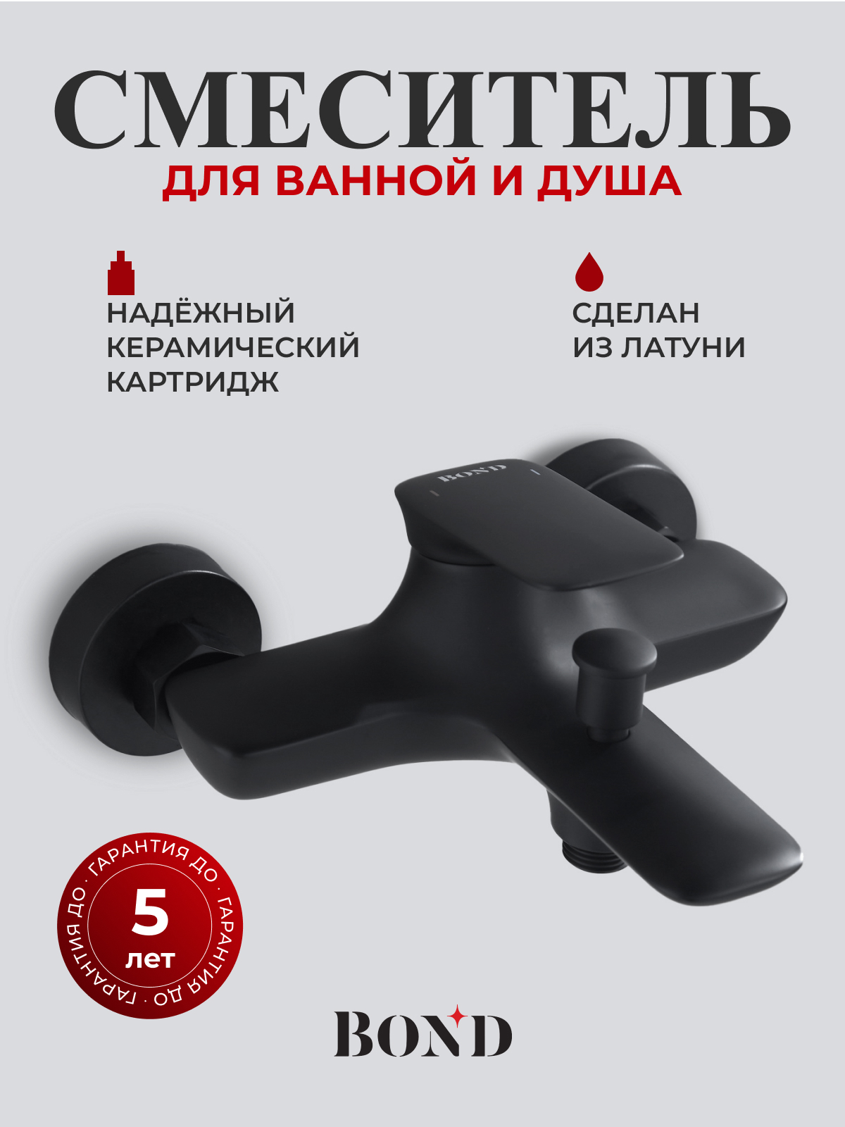 Изображение товара Смеситель для ванны Bond B03-3188 однорычажный цвет черный матовый