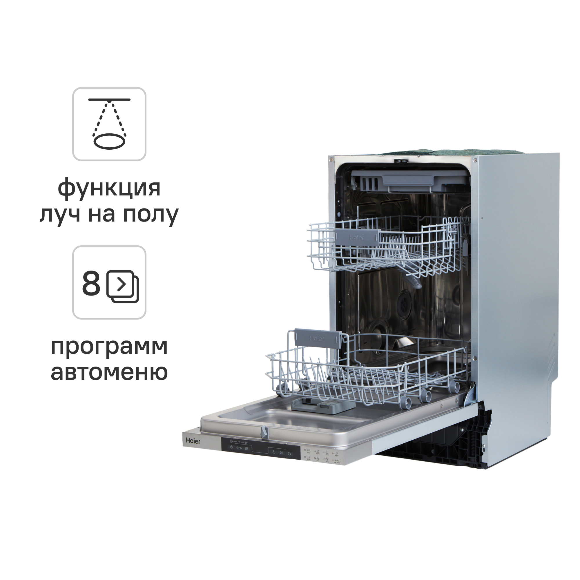 Изображение товара Встраиваемая посудомоечная машина Haier HDWE11-194RU 45 см 8 программ серый