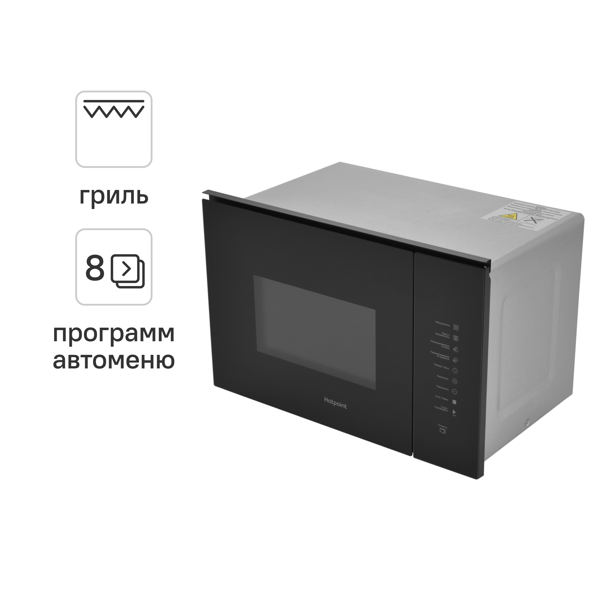 Изображение товара Микроволновая печь Hotpoint MF25G встраиваемая 25 л 59.4x36.5x38.7 см сенсорное управление цвет черный