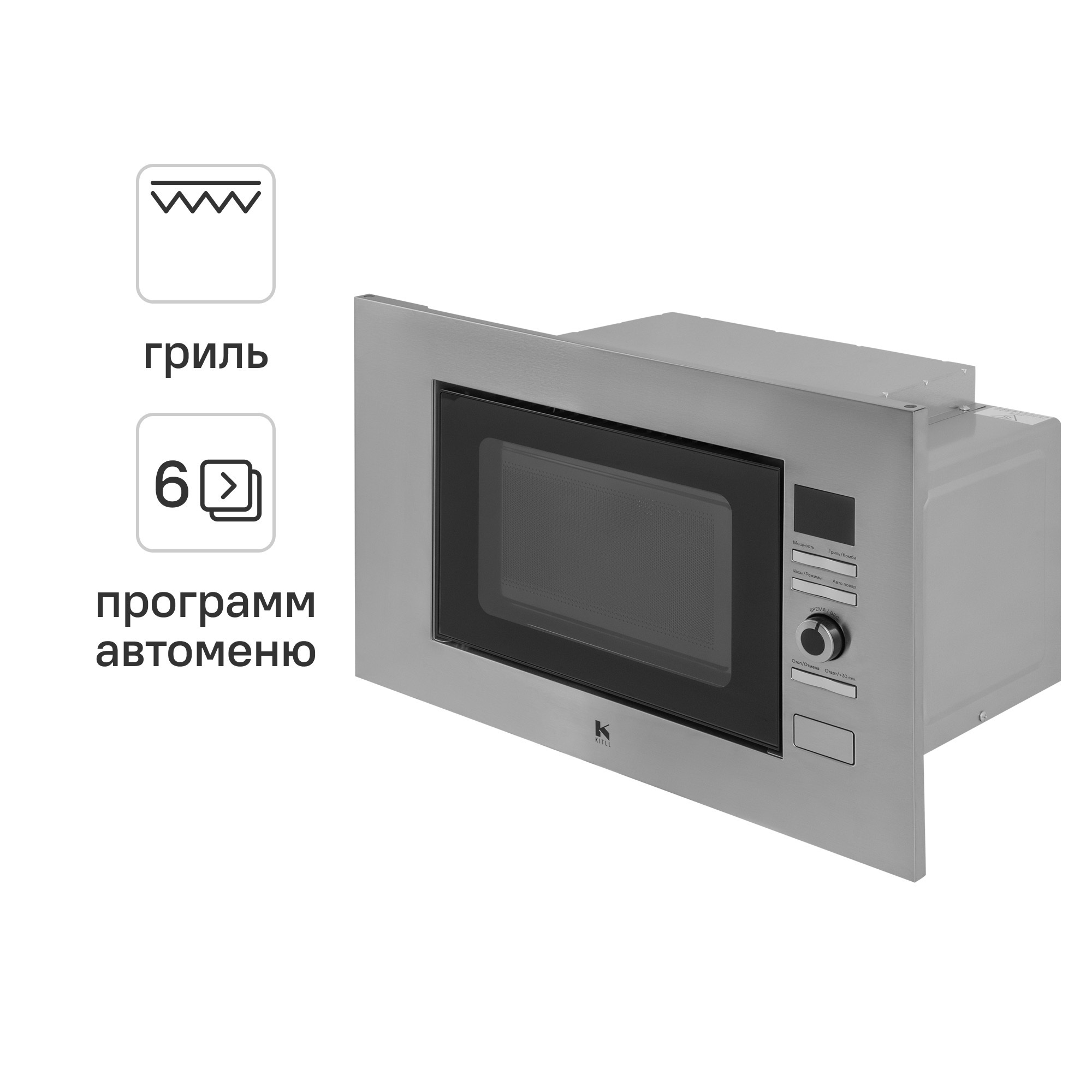 Изображение товара Микроволновая печь Kitll KMBI 2001 2001 IX встраиваемая 20 л 59.5x32.9x38.2 см механическое управление цвет нержавеющая сталь