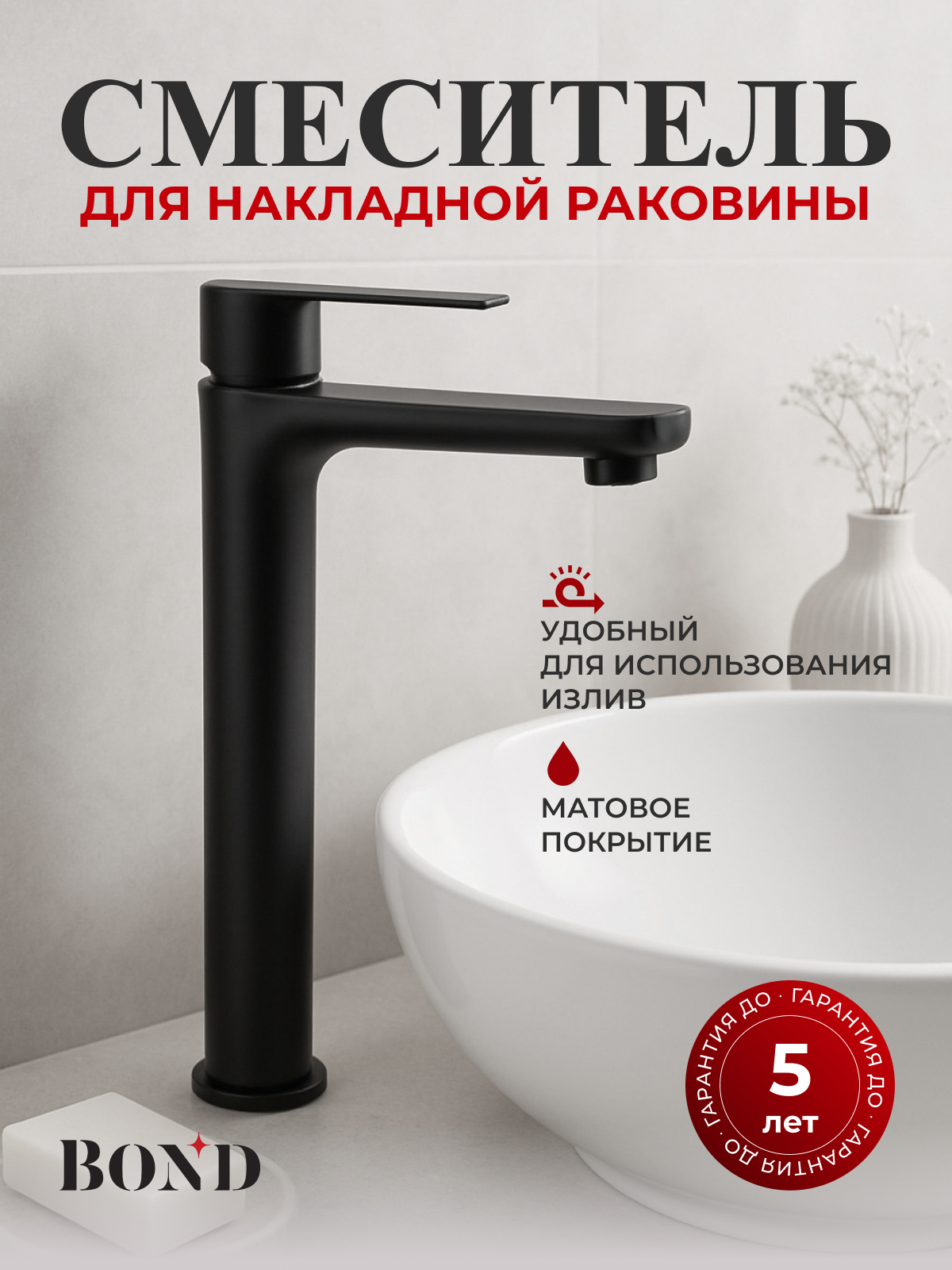 Изображение товара Смеситель для раковины Bond Smart B62-2788 однорычажный высокий черный матовый