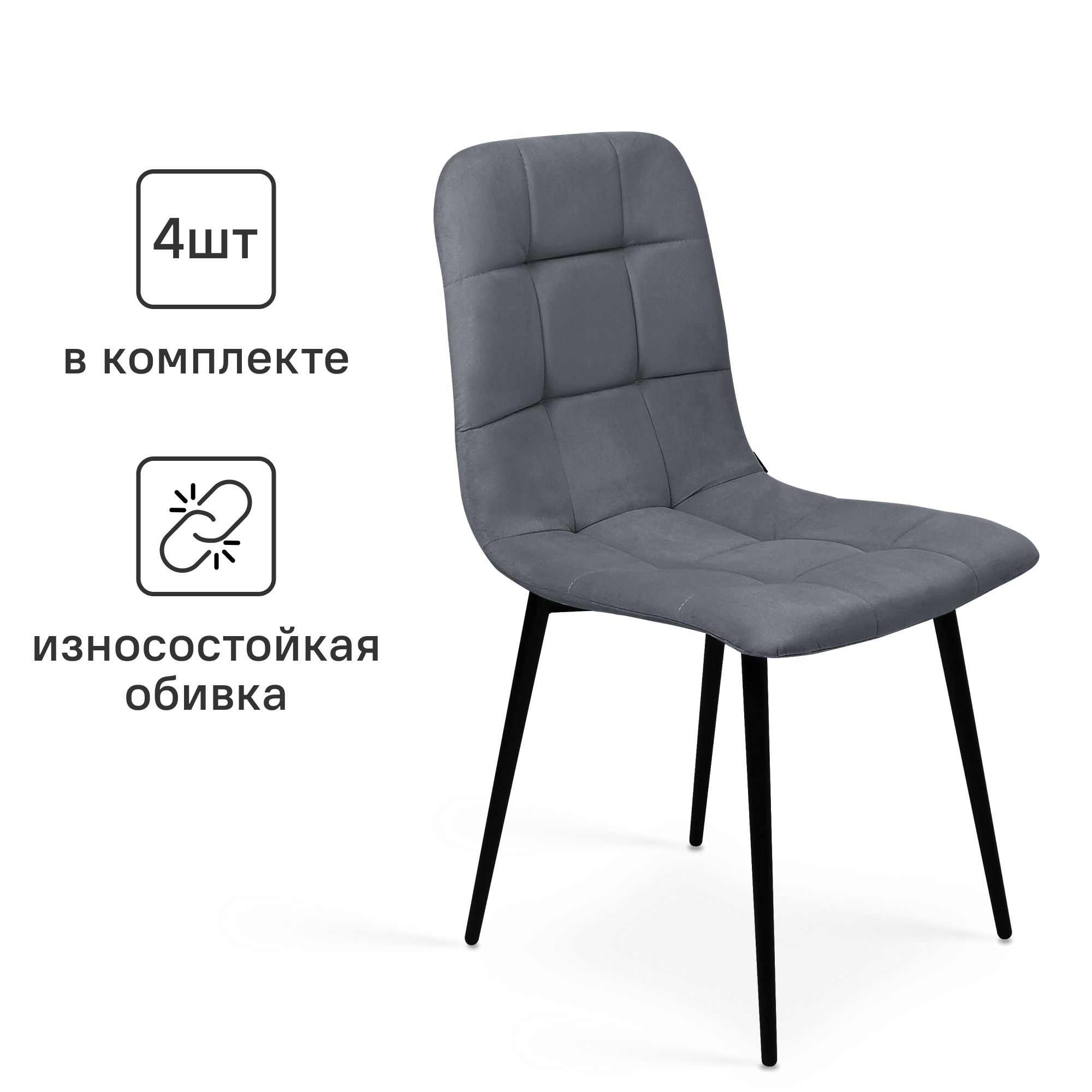 Изображение товара Кухонный стул Ridberg Честер 4 шт современные Лофт темно-серый