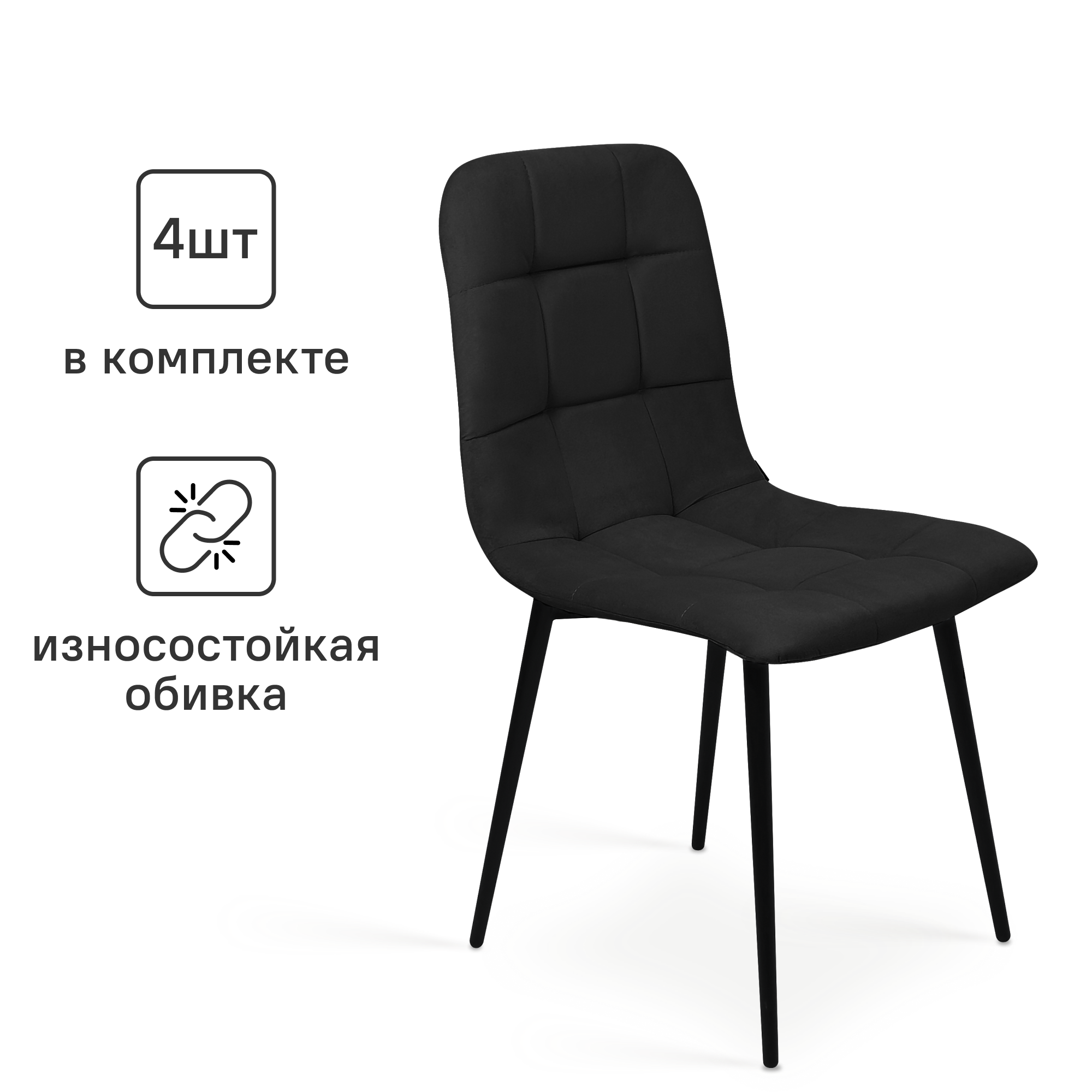 Изображение товара Кухонный стул Ridberg Честер 4 шт 48x91x43 см велюр цвет черный