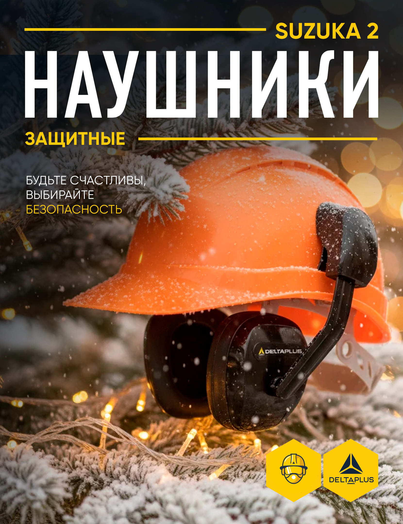 Изображение товара Противошумные наушники Delta Plus Suzuka 2 черные SUZU2NO, 27 дБ