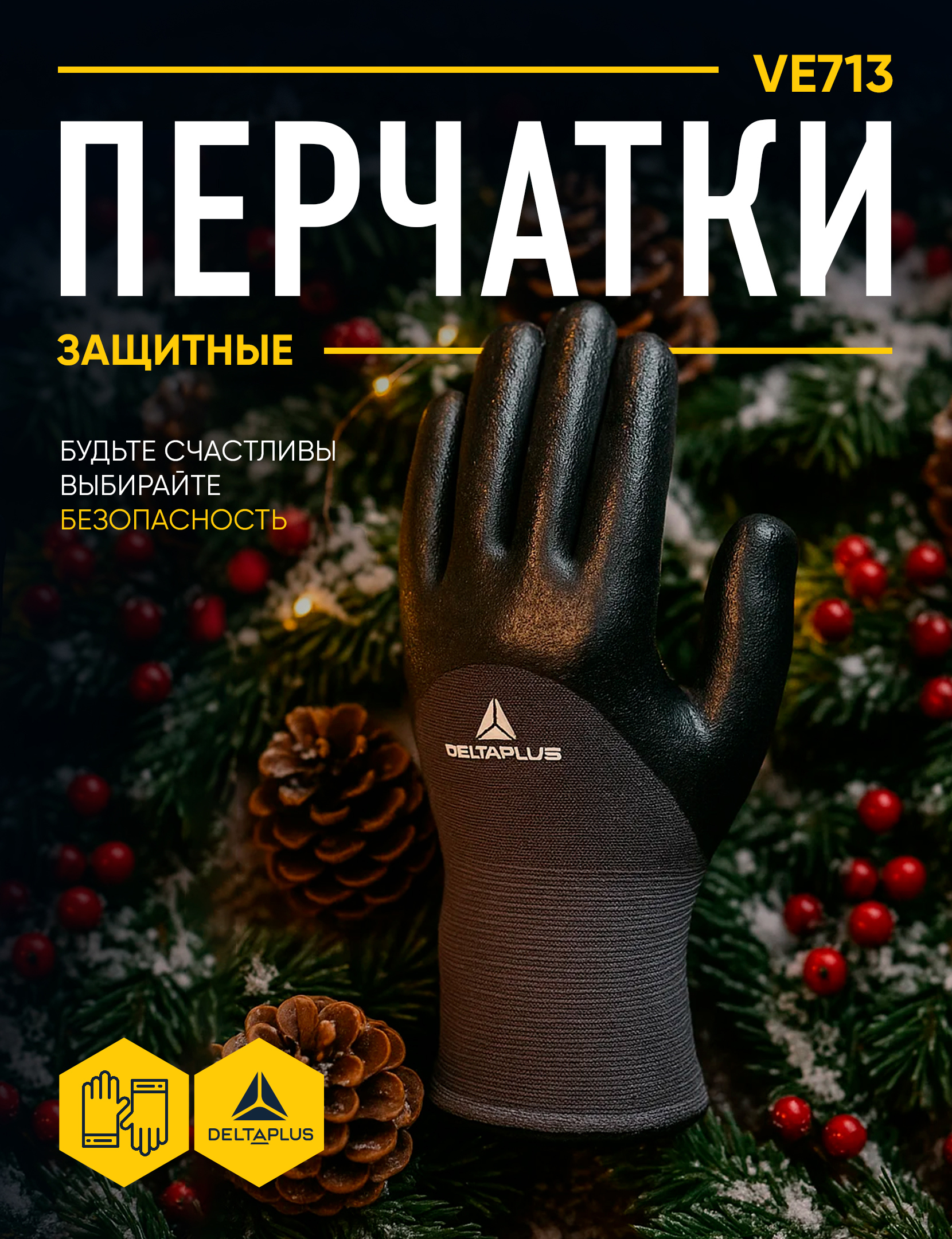 Изображение товара Перчатки трикотажные Delta Plus VE71310 10 / XL, двойное нитриловое покрытие