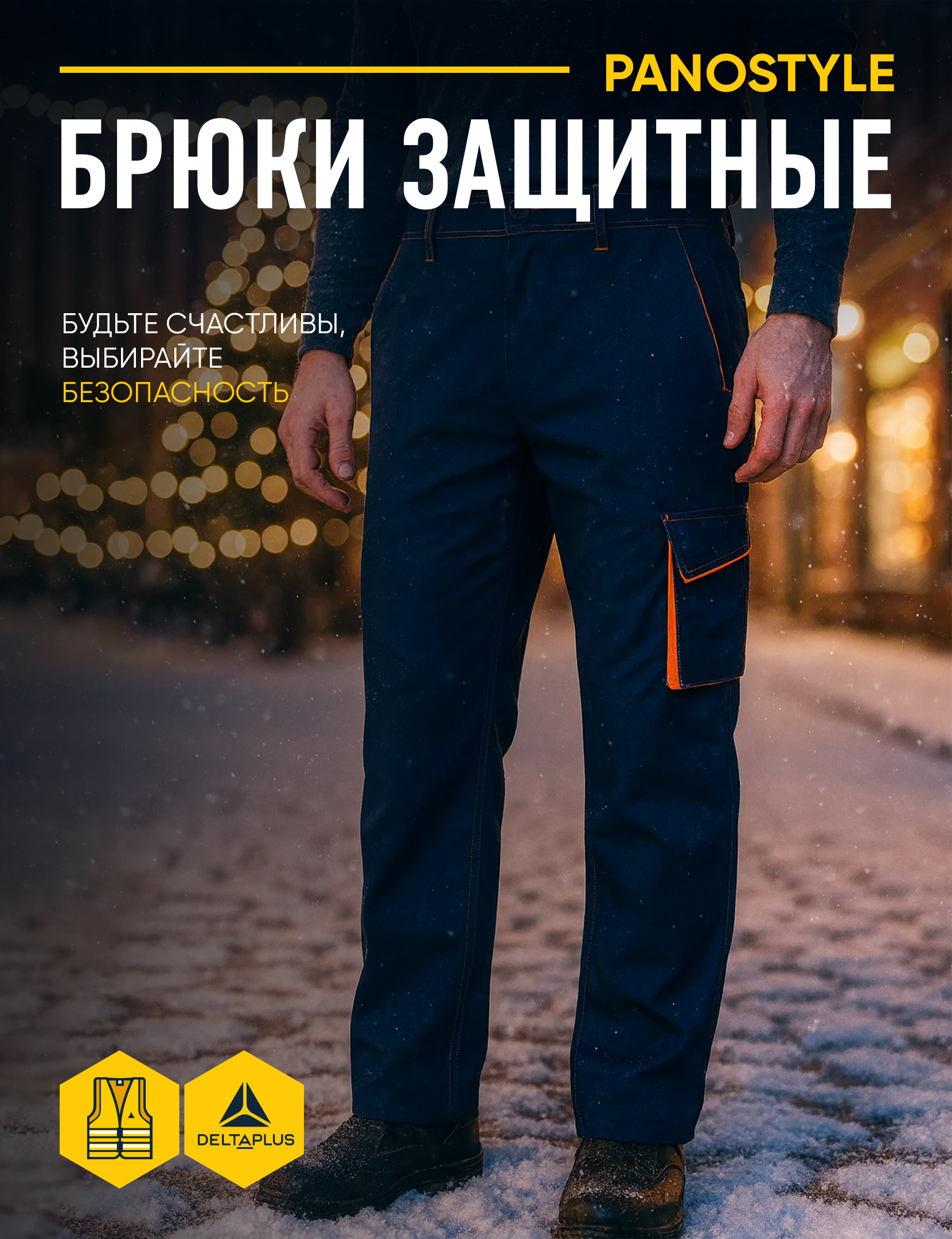 Изображение товара Брюки рабочие Delta Plus M6PANBMPT, цвет темно-синий/оранжевый, размер S (40-42), рост (156/164) Изображение товара Брюки рабочие Delta Plus M6PANBMPT, цвет темно-синий/оранжевый, размер S (40-42), рост (156/164)