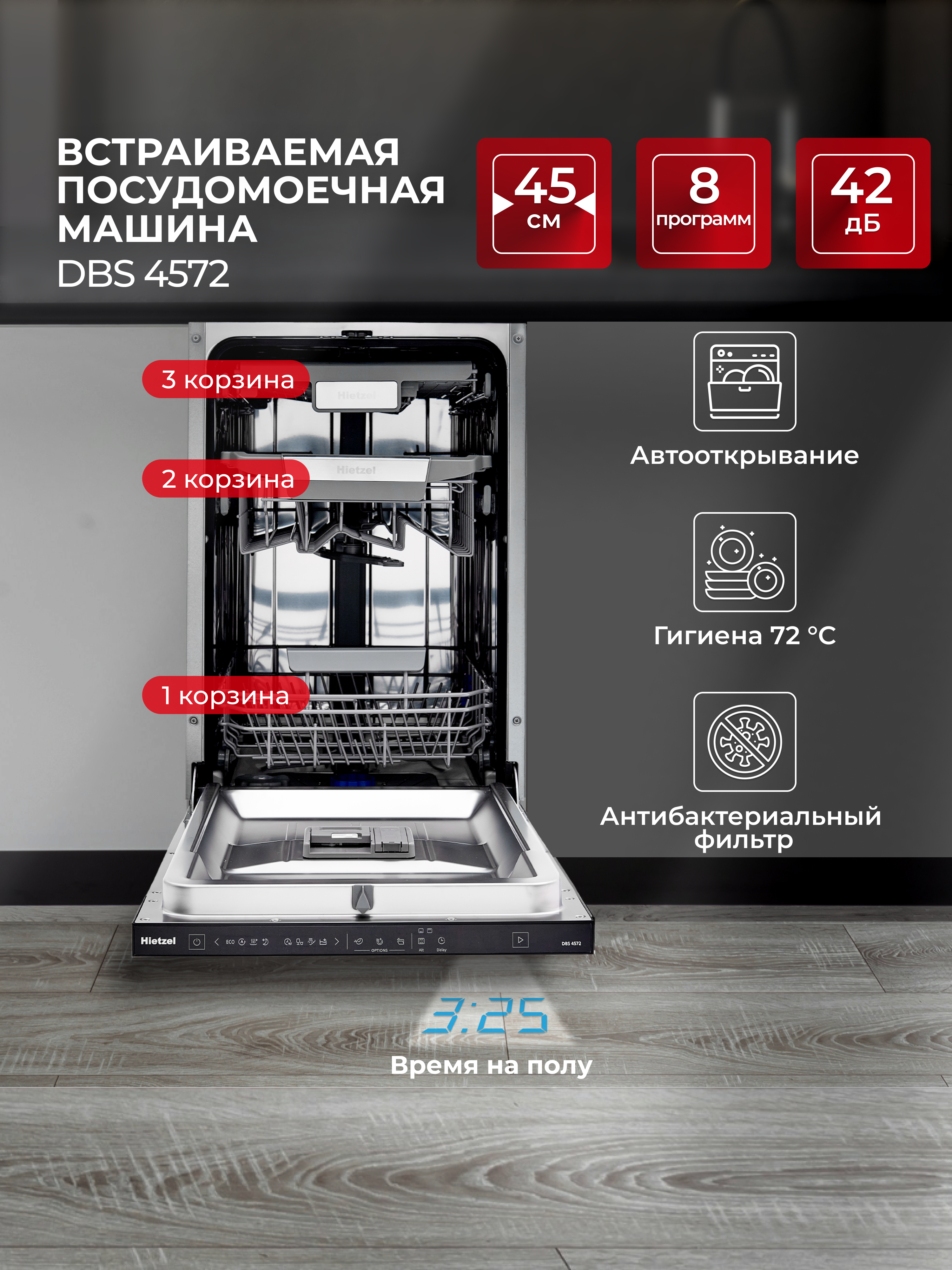 Изображение товара Встраиваемая посудомоечная машина Hietzel DBS 4572 8 программ серый