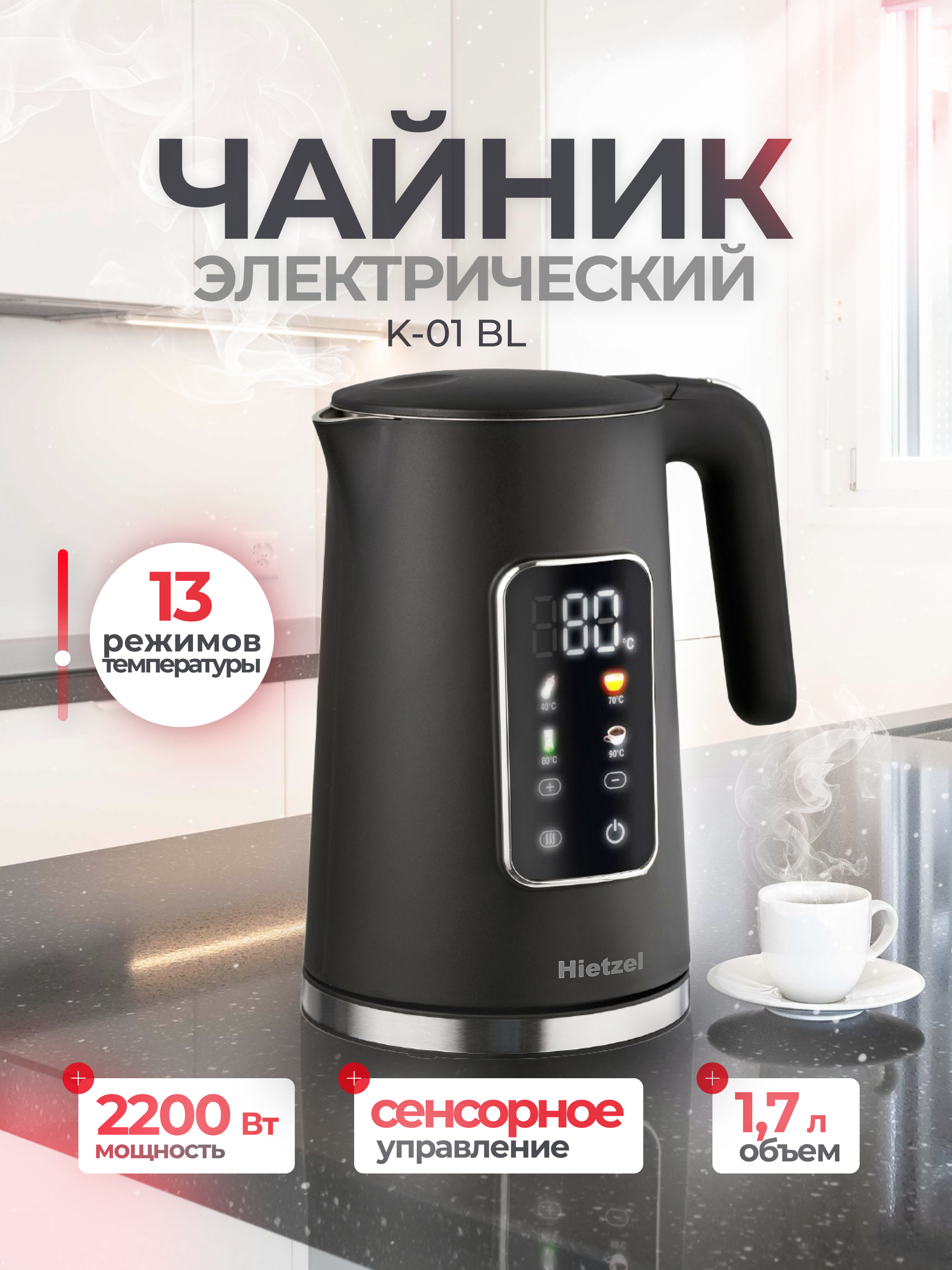 Изображение товара Электрический чайник Hietzel K-01 BL 1.7 литра черный
