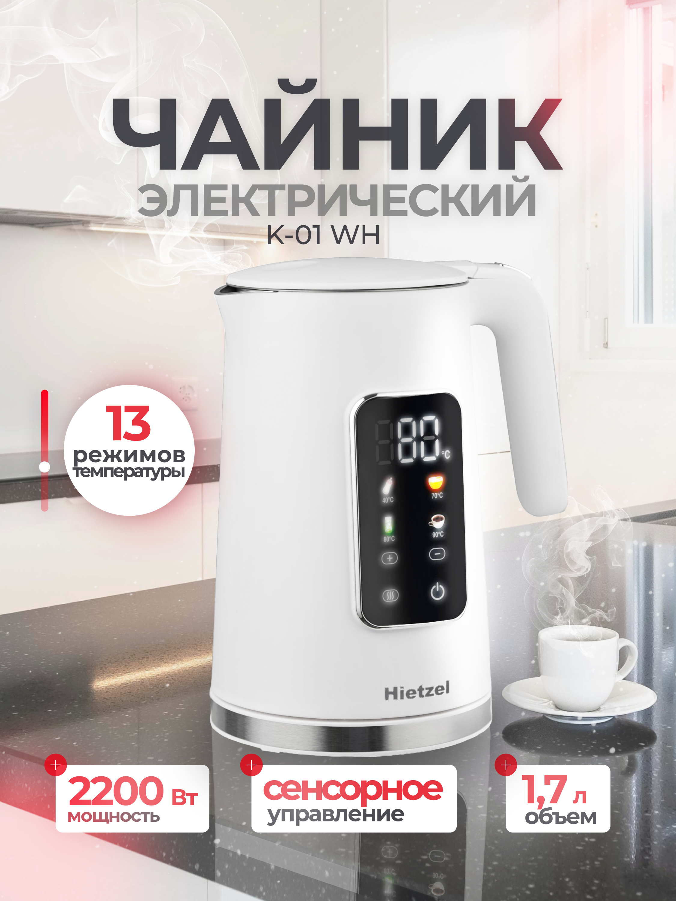 Изображение товара Электрический чайник 1.7 л Hietzel K-01 WH пластик цвет белый
