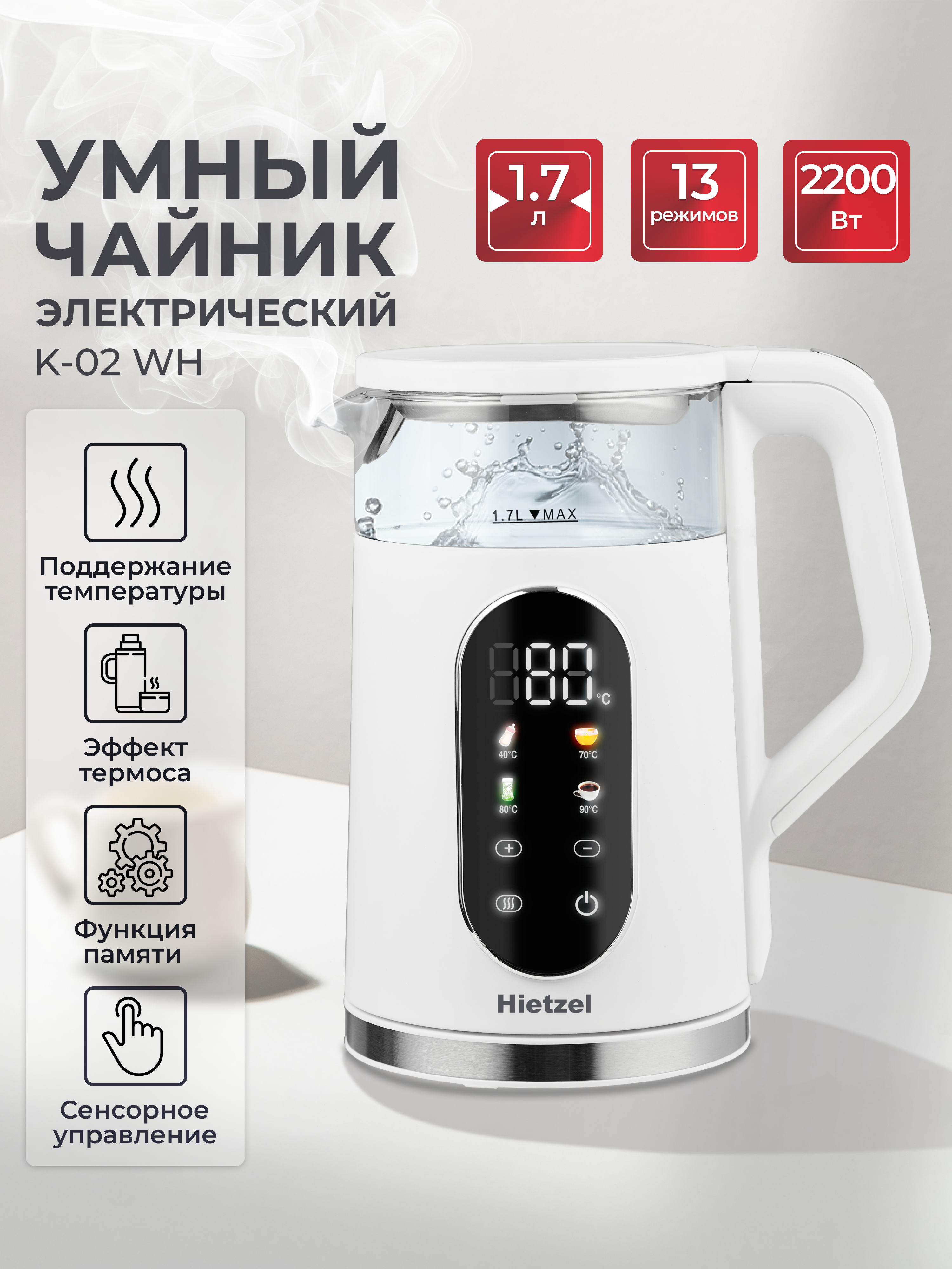 Изображение товара Чайник электрический Hietzel K-02 WH