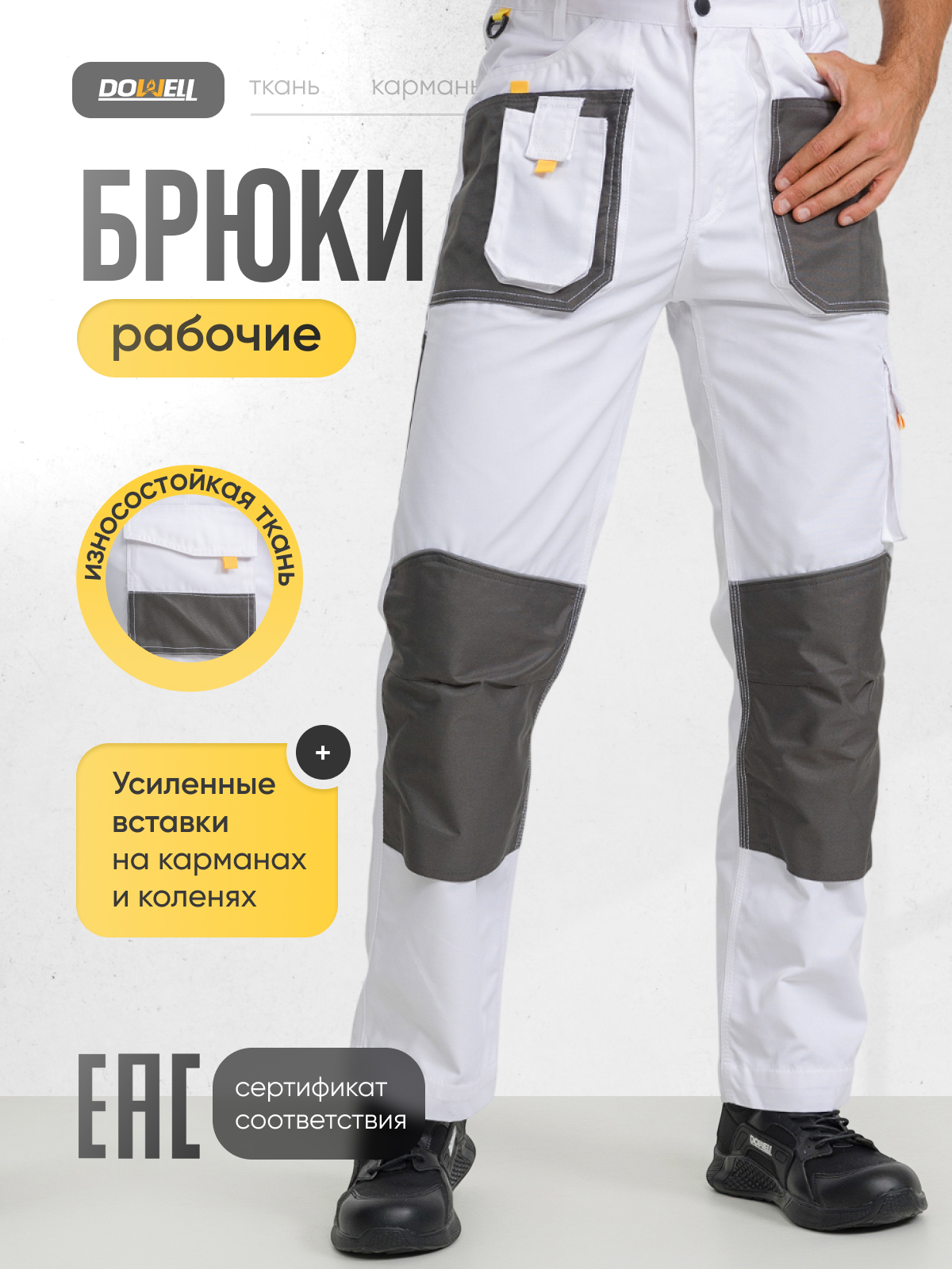 Изображение товара Брюки рабочие Dowell HD White бело-серые размер XXL рост 184-188 см