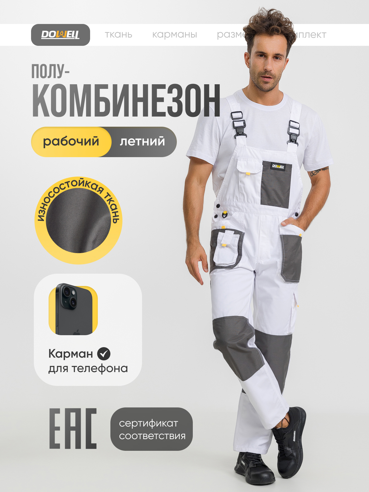 Изображение товара Полукомбинезон рабочий Dowell HD White бело-серый размер XXL рост 184-188 см