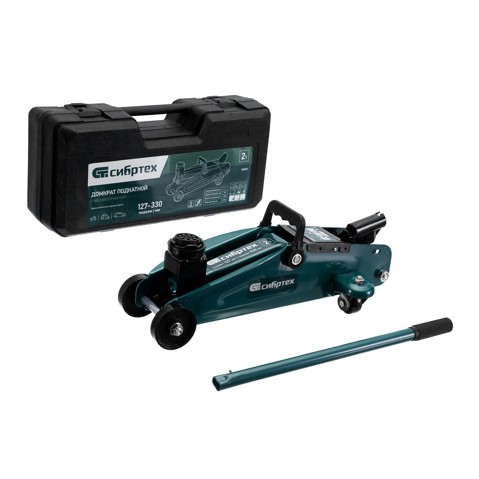 Изображение товара Домкрат подкатной СИБРТЕХ 50833 Гидравлический 2t 330 мм