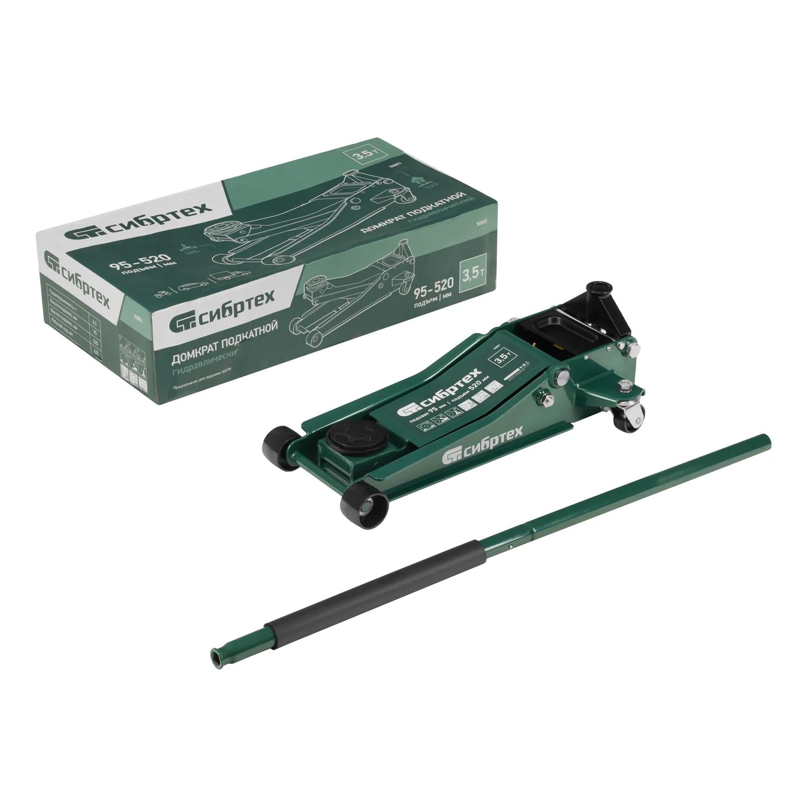 Изображение товара Подкатной домкрат СИБРТЕХ 50851 с низким подхватом 3,5 т 95-520 мм Изображение товара Подкатной домкрат СИБРТЕХ 50851 с низким подхватом 3,5 т 95-520 мм