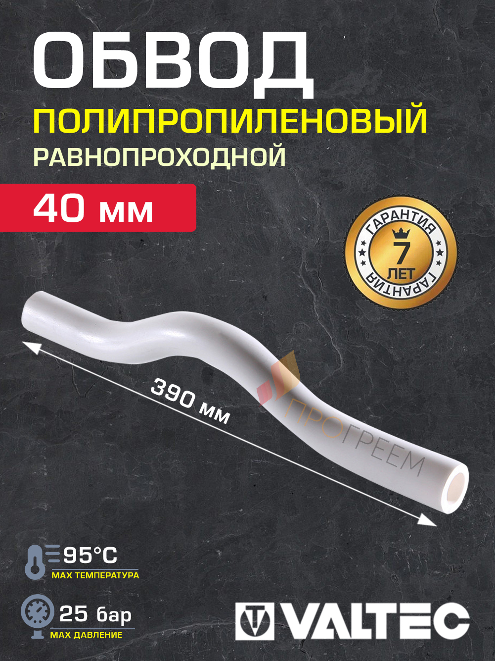 Изображение товара Обвод Valtec 40 мм полипропилен для систем водоснабжения и отопления Изображение товара Обвод Valtec 40 мм полипропилен для систем водоснабжения и отопления