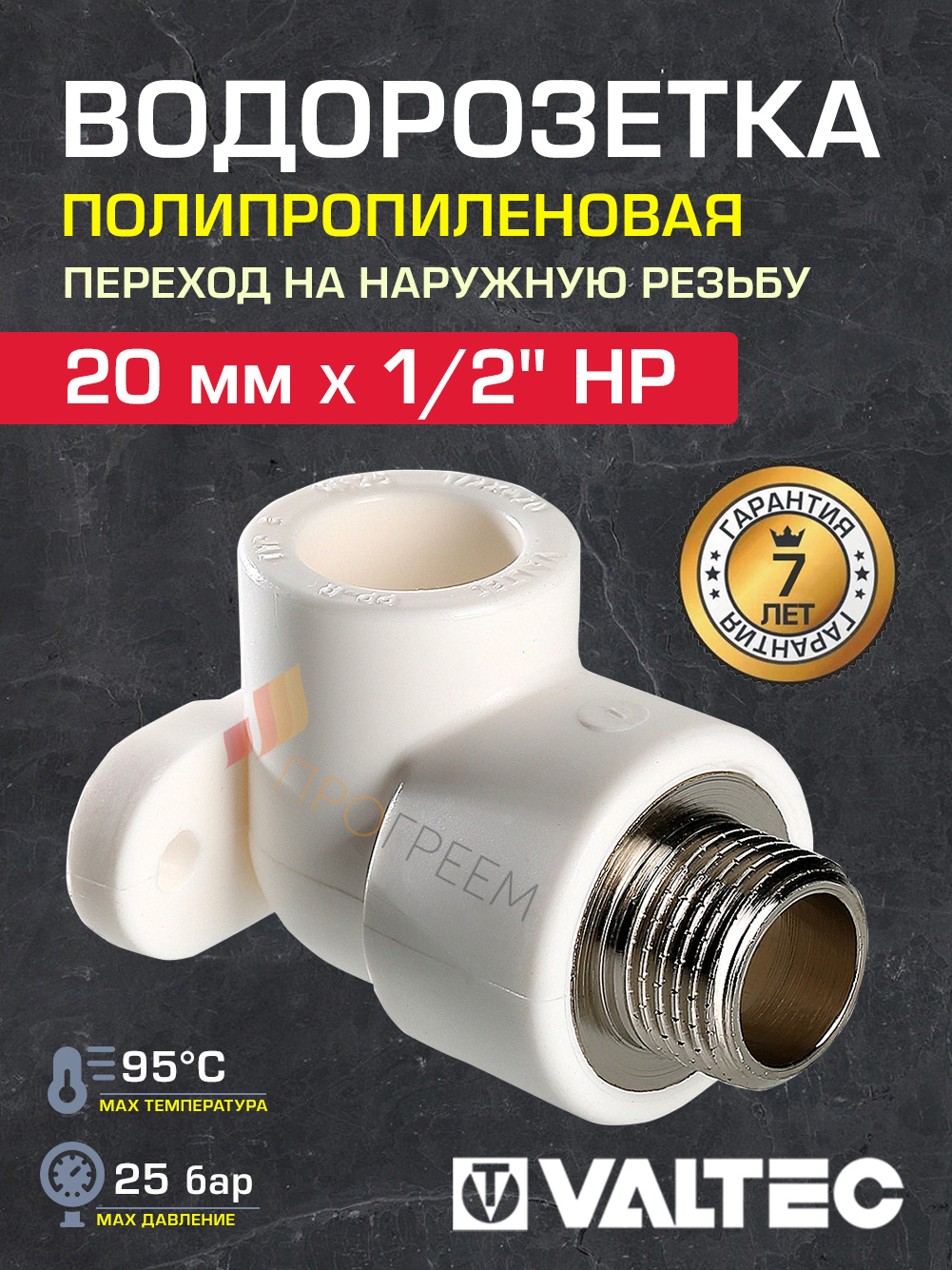 Изображение товара Водорозетка Valtec 1/2"x20 мм, надежный фитинг для водоснабжения и отопления Изображение товара Водорозетка Valtec 1/2"x20 мм, надежный фитинг для водоснабжения и отопления