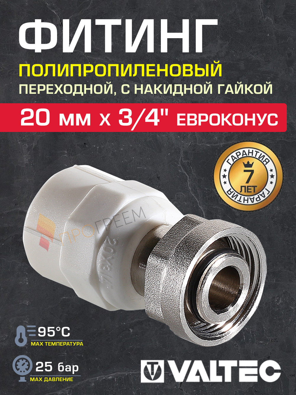 Изображение товара Соединитель Valtec 3/4"x20 мм ВР полипропилен VTp.708.E.02005