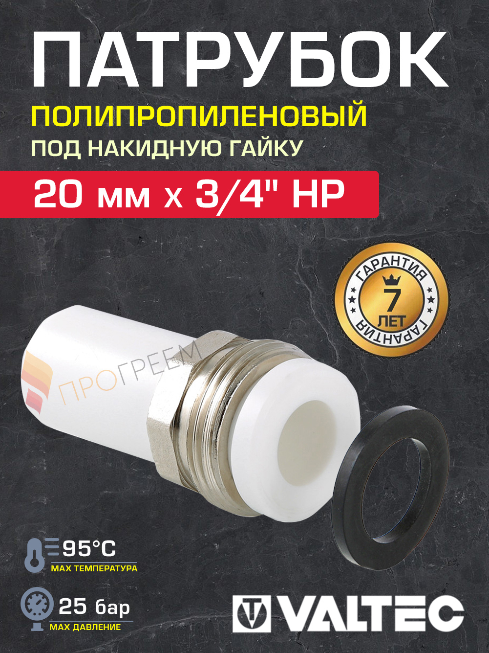 Изображение товара Соединитель Valtec VTp.721.0.02005 полипропилен 3/4"x20 мм с наружной резьбой Изображение товара Соединитель Valtec VTp.721.0.02005 полипропилен 3/4"x20 мм с наружной резьбой