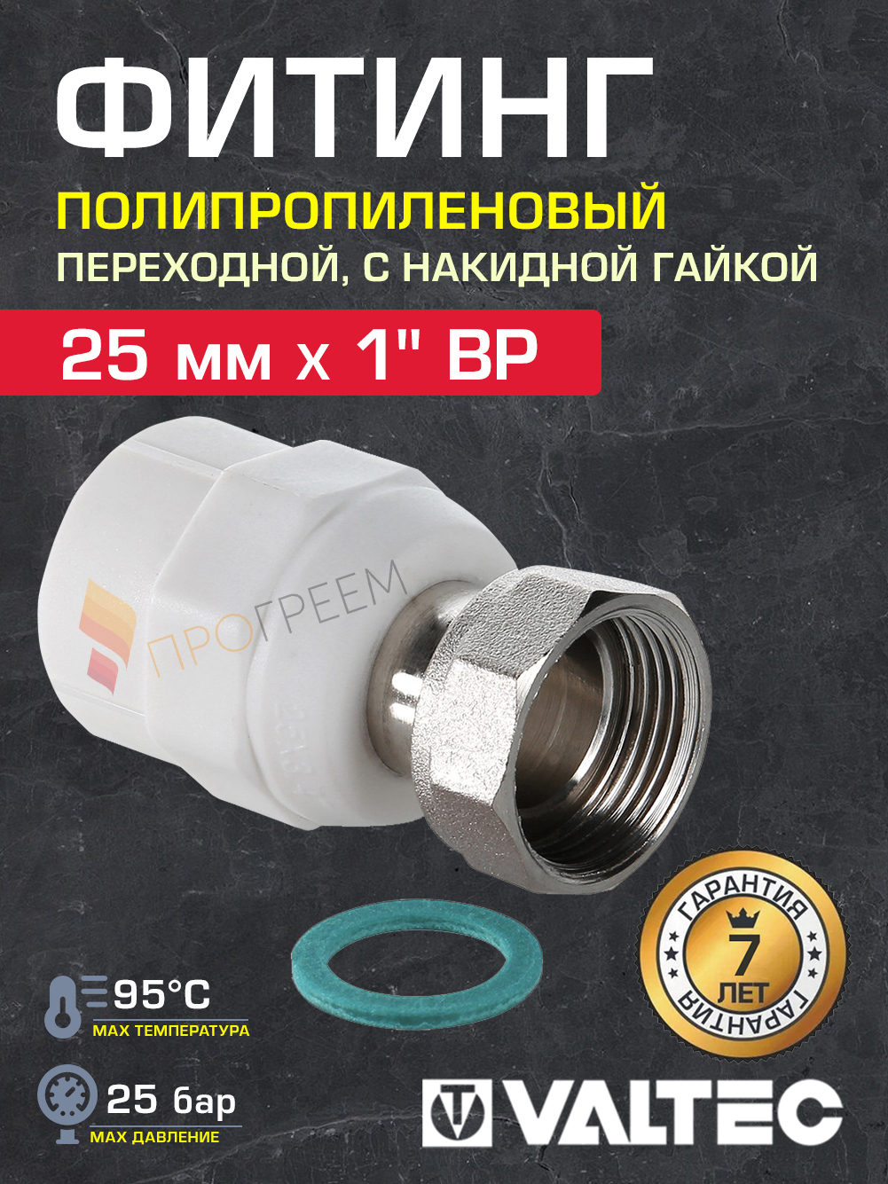 Изображение товара Соединитель Valtec 1"x25 мм ВР полипропилен VTp.708.0.02506