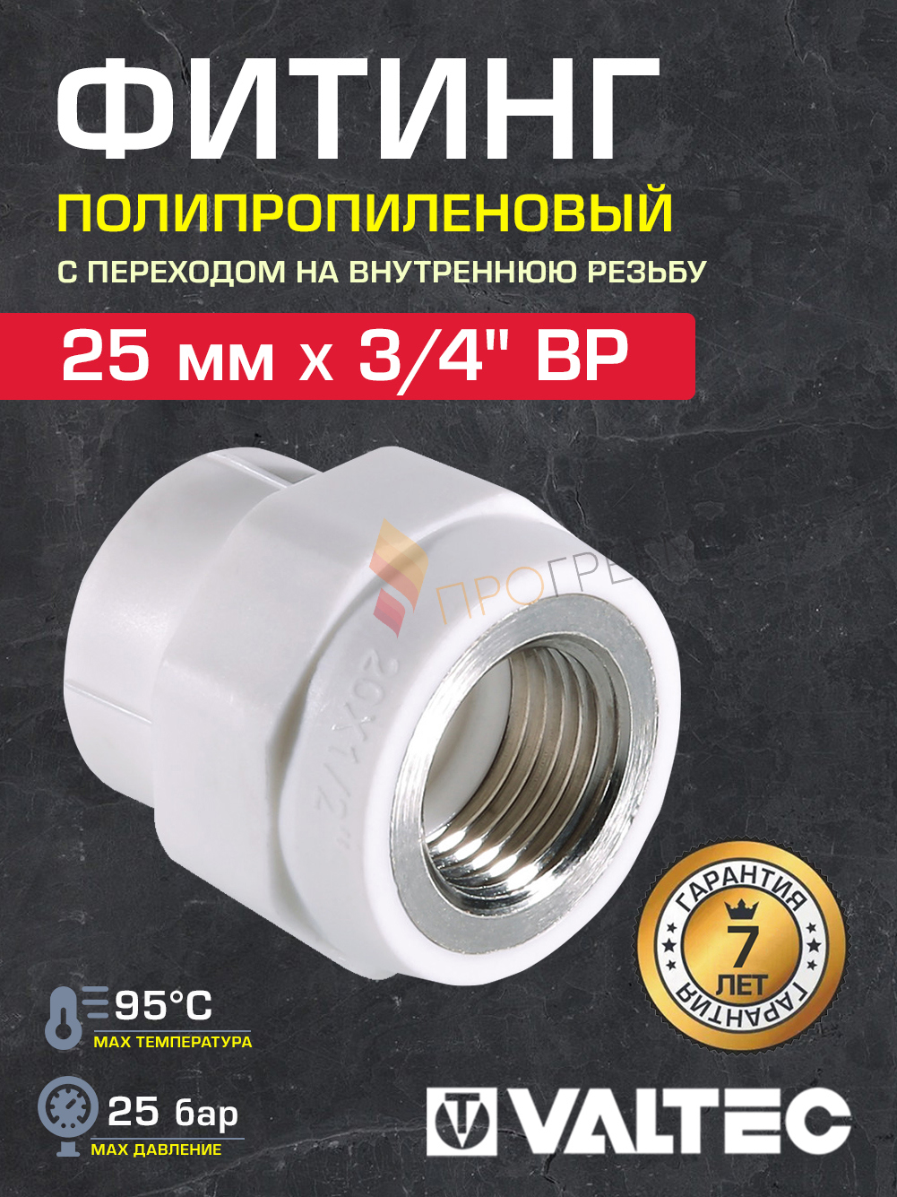 Изображение товара Соединитель Valtec 3/4"x25 мм ВР полипропилен VTp.702.0.02505
