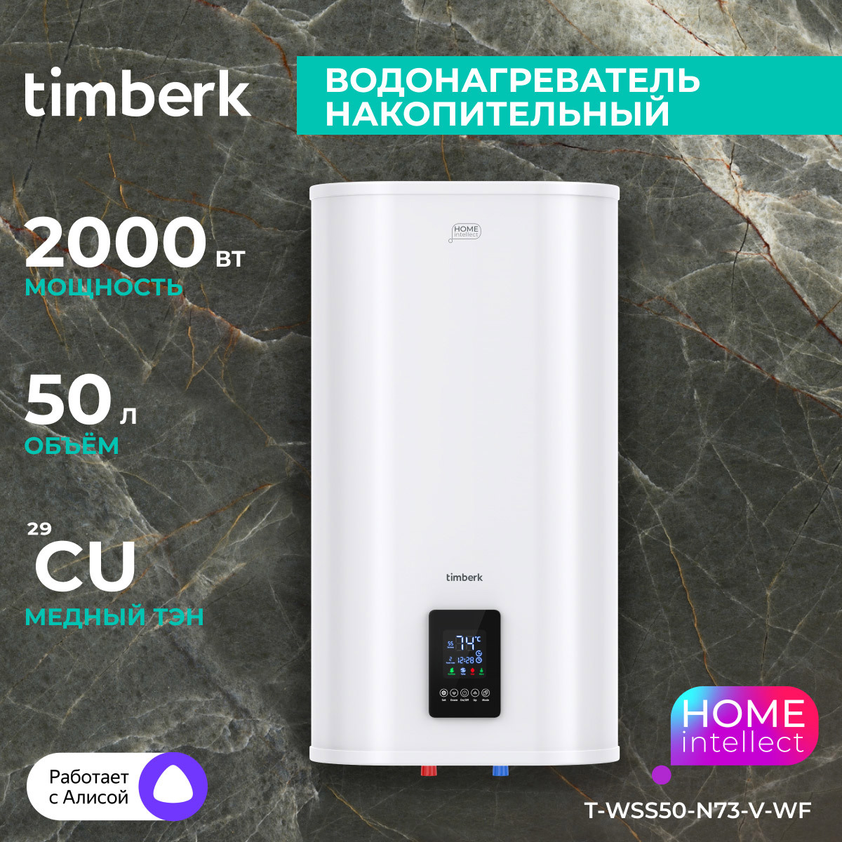 Изображение товара Накопительный водонагреватель электрический 50 л Timberk T-wss50-n73-v-wf 2 кВт нержавеющая сталь мокрый ТЭН