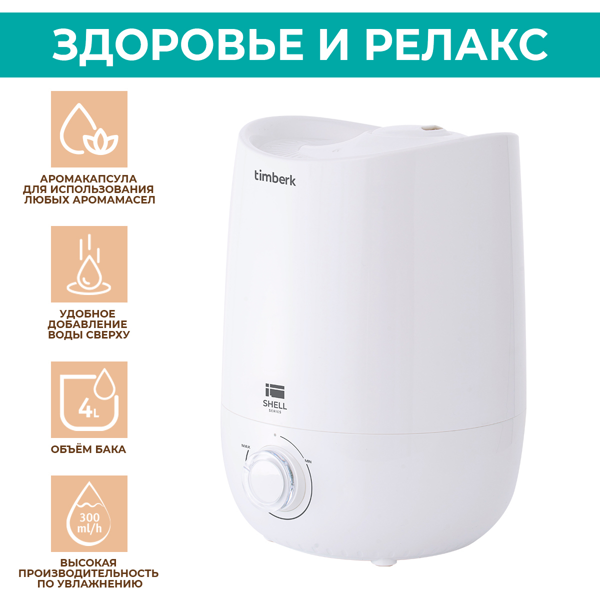 Изображение товара Ультразвуковой увлажнитель воздуха Timberk T-HU4-A16M-W 4 л с ароматакухлой