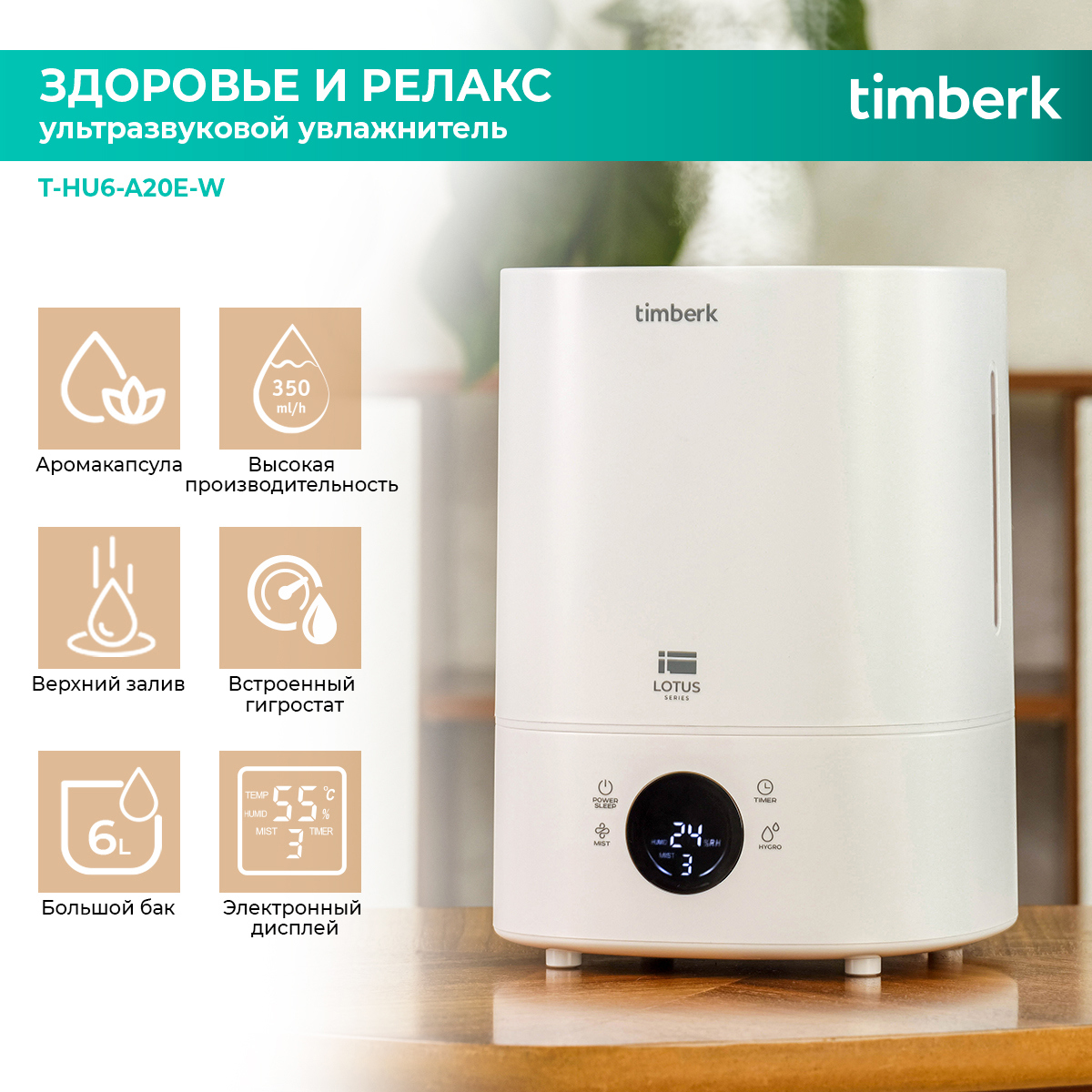 Изображение товара Ультразвуковой увлажнитель воздуха Timberk T-HU6-A20E-W белый 6 л с аромадиффузором