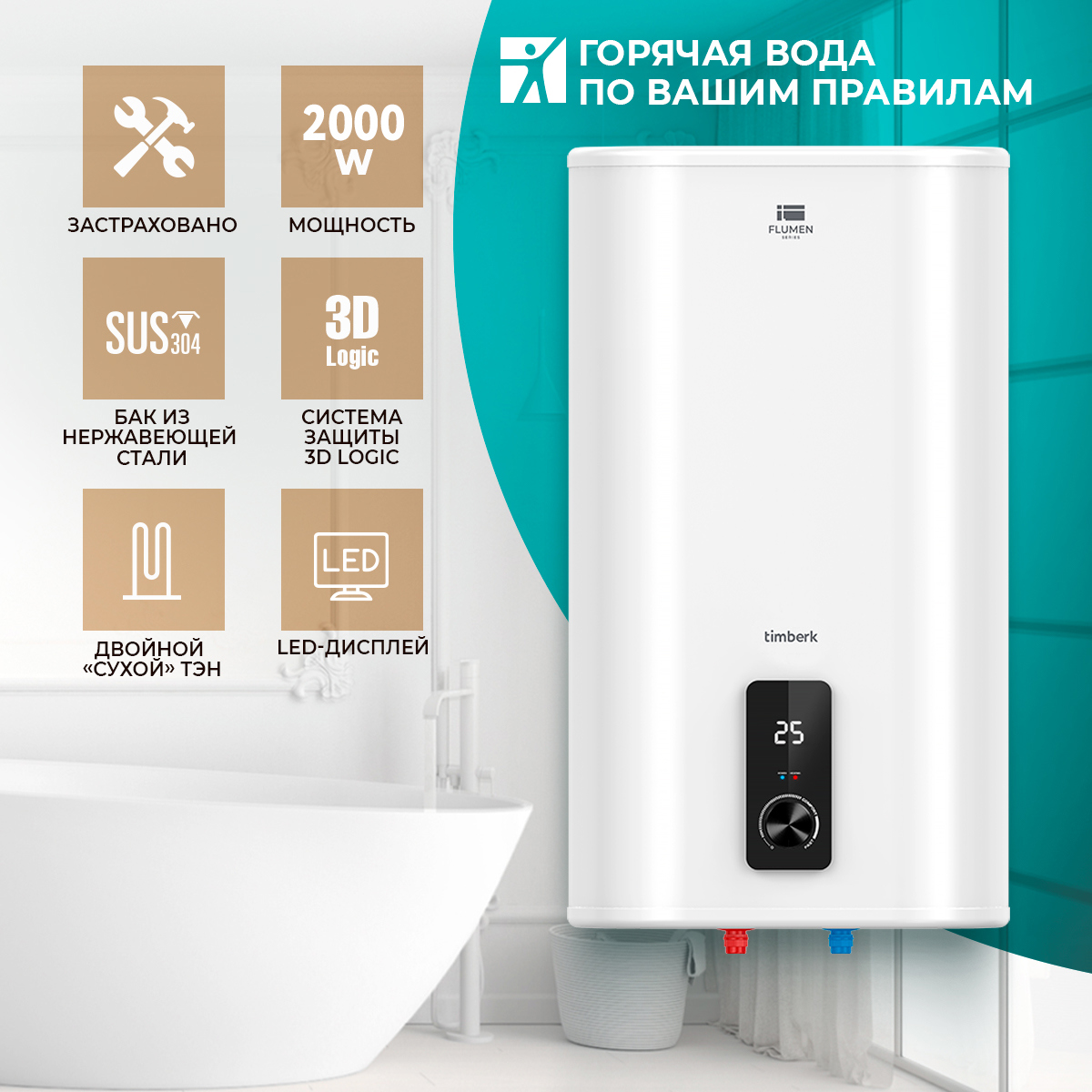 Изображение товара Электрический накопительный водонагреватель Timberk Flumen 100 л 2 кВт нержавеющая сталь