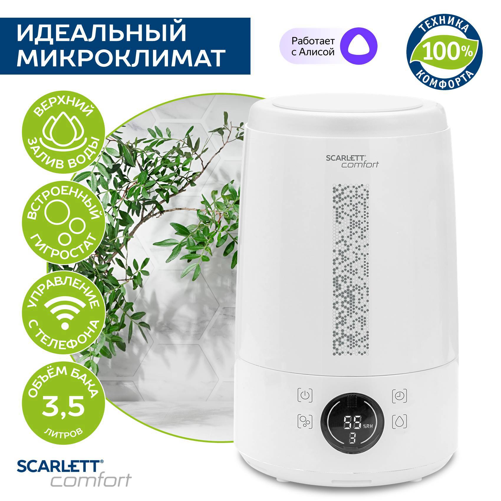Изображение товара Увлажнитель воздуха ультразвуковой Scarlett SC-AH986E100 3.5 л цвет белый