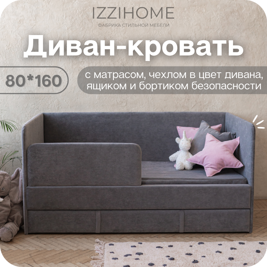 Изображение товара Детский диван-кровать Izzihome Happy с матрасом и чехлом ящиком и бортиком 88x80x168 см ДСП цвет темно-серый