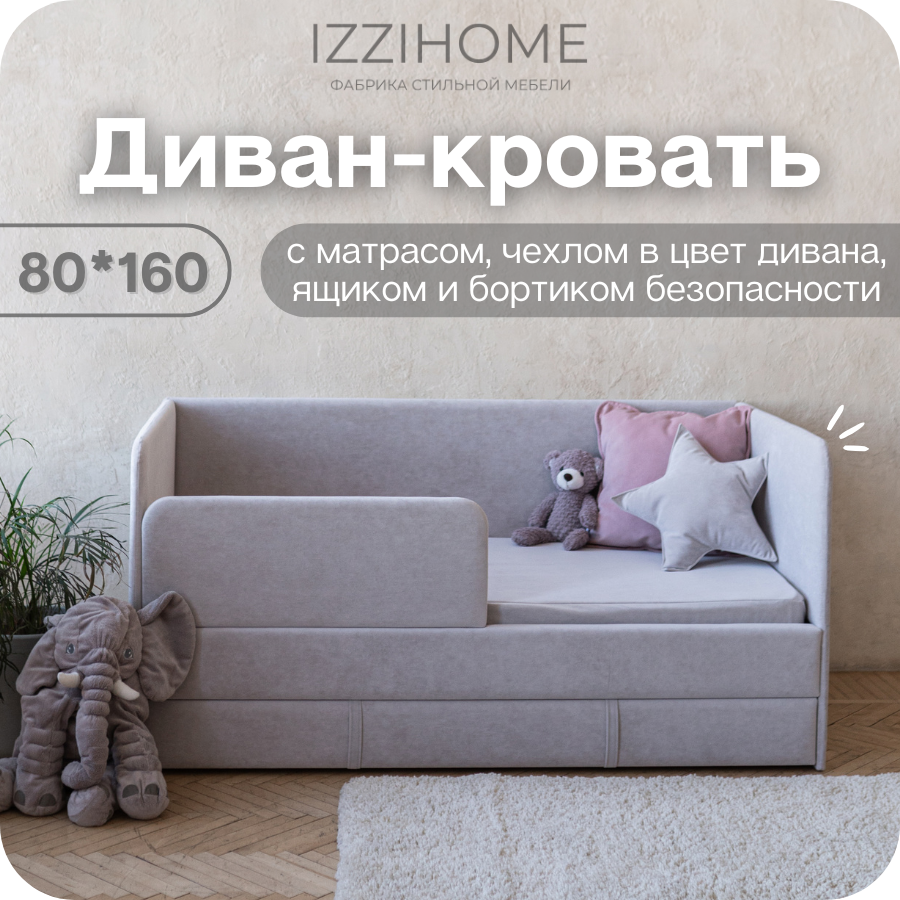 Изображение товара Детский диван-кровать Izzihome Happy с матрасом и ящиком 88x80x168 см светло-серый