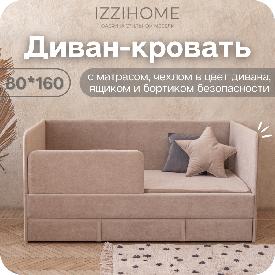 Изображение товара Детский диван-кровать Izzihome Happy 160x80 см с матрасом и ящиком