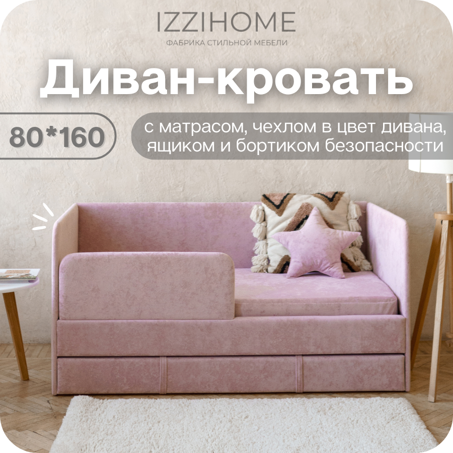 Изображение товара Детский диван-кровать Izzihome Happy розовая 160x80 см с ящиком и бортиком
