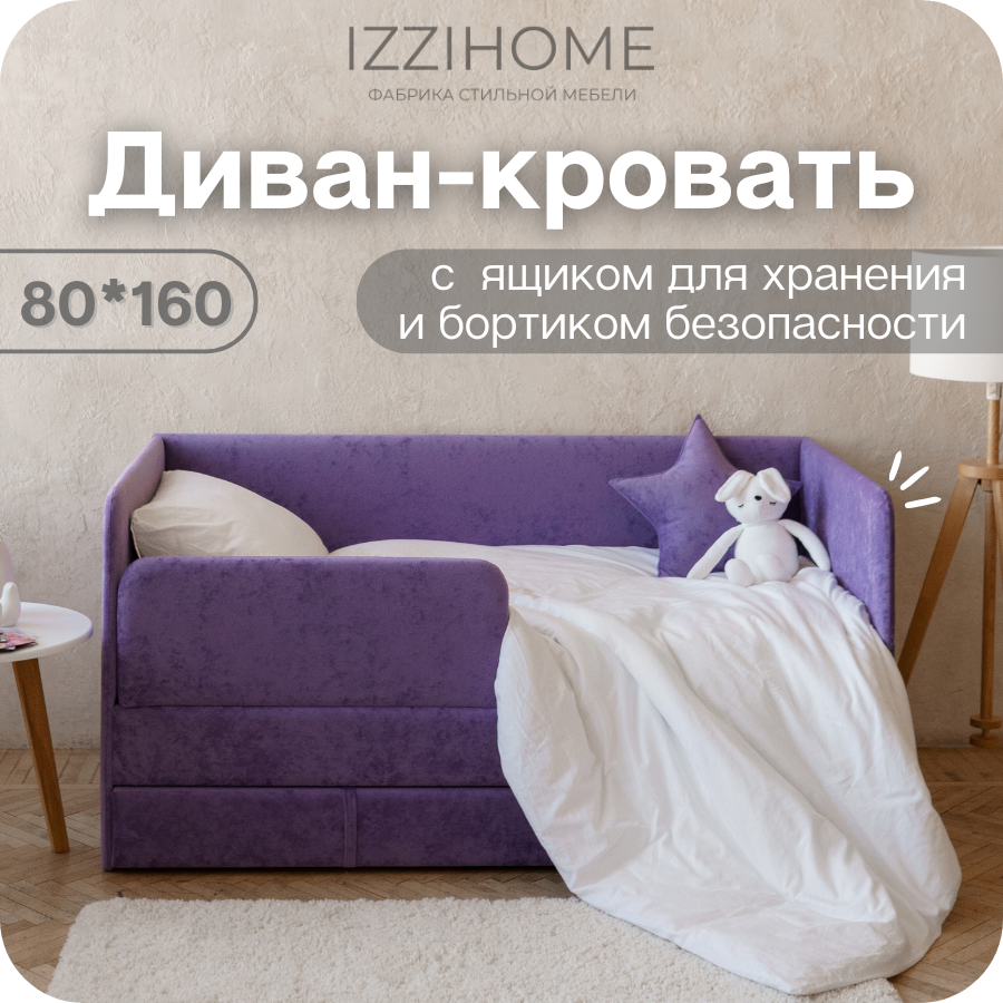 Изображение товара Диван-кровать детский Izzihome Happy 80x160 см ДСП цвет сиреневый