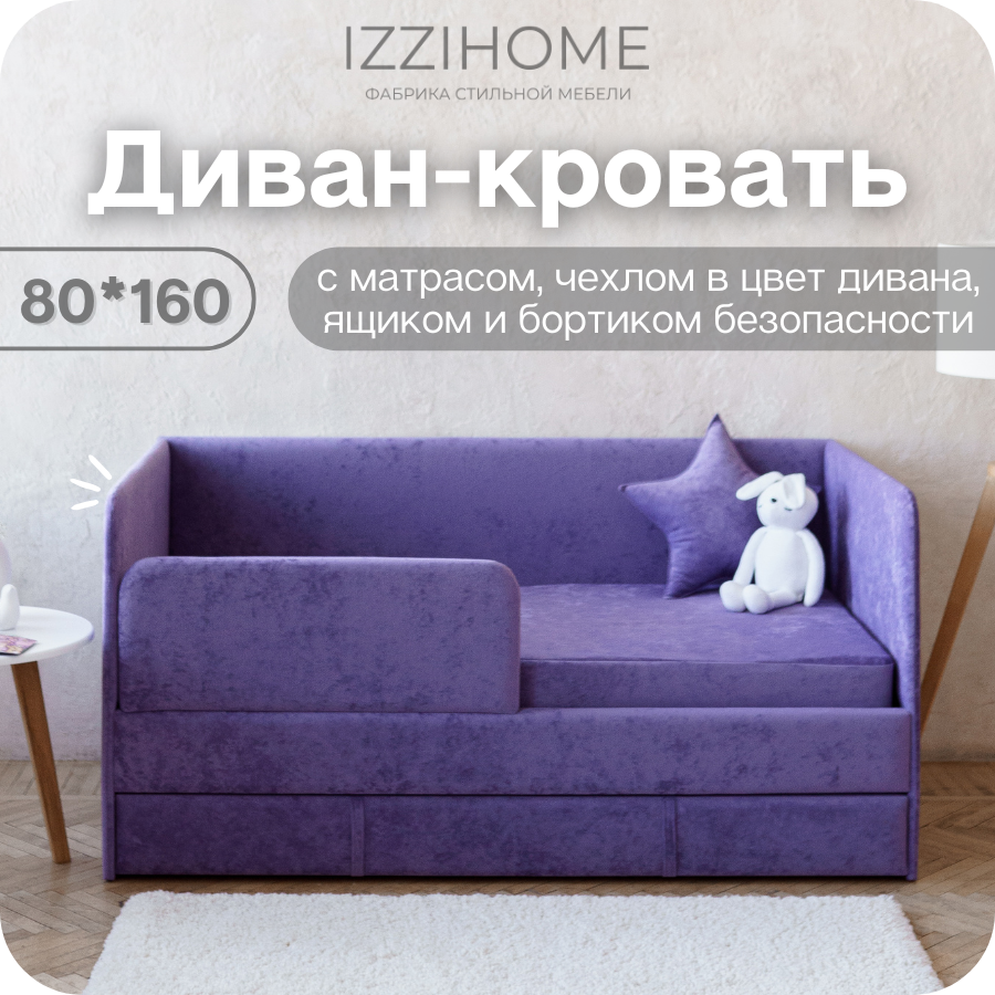 Изображение товара Диван-кровать детский Izzihome Happy с матрасом 80x160 см ДСП цвет сиреневый