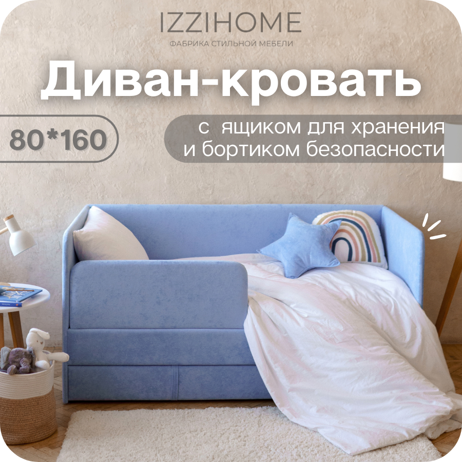 Изображение товара Диван-кровать детский Izzihome Happy 87x80x168 см ДСП цвет васильковый