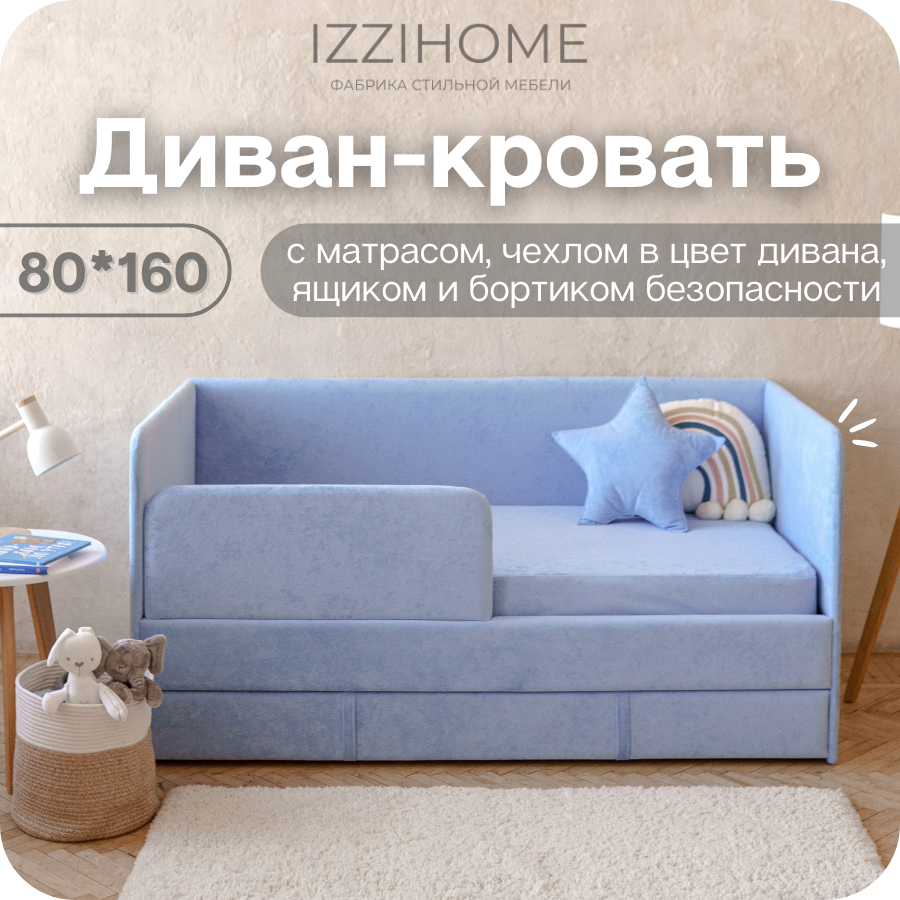 Изображение товара Диван-кровать детский Izzihome Happy 88x80x168 см ДСП цвет васильковый