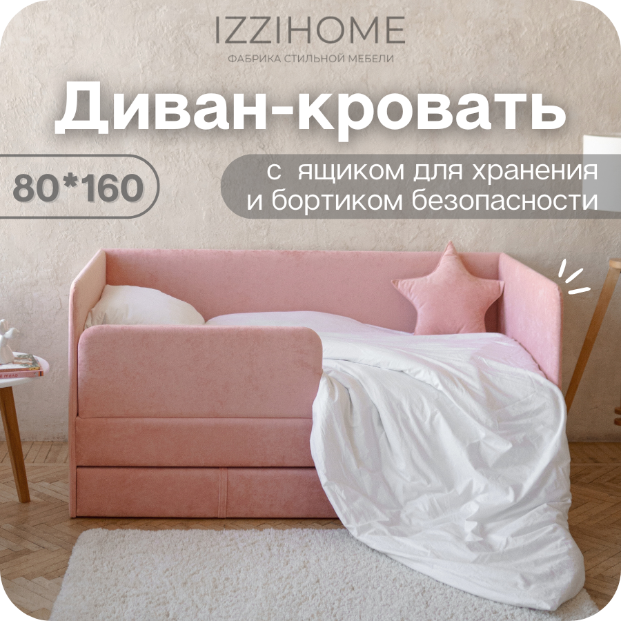 Изображение товара Детский диван-кровать IZZIHOME Happy line 87x80x168 см коралловый minimalism