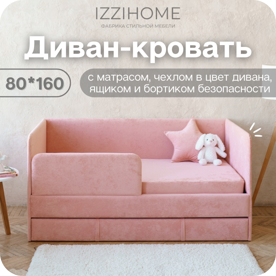 Изображение товара Диван-кровать детский Izzihome Happy 88x80x168 см ДСП цвет коралловый