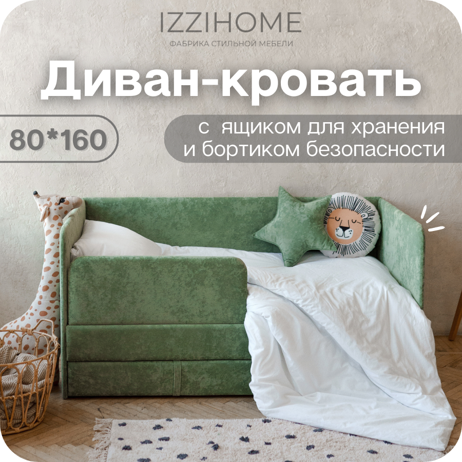 Изображение товара Детский диван-кровать Izzihome Happy 87x80x168 см зеленый стиль минимализм
