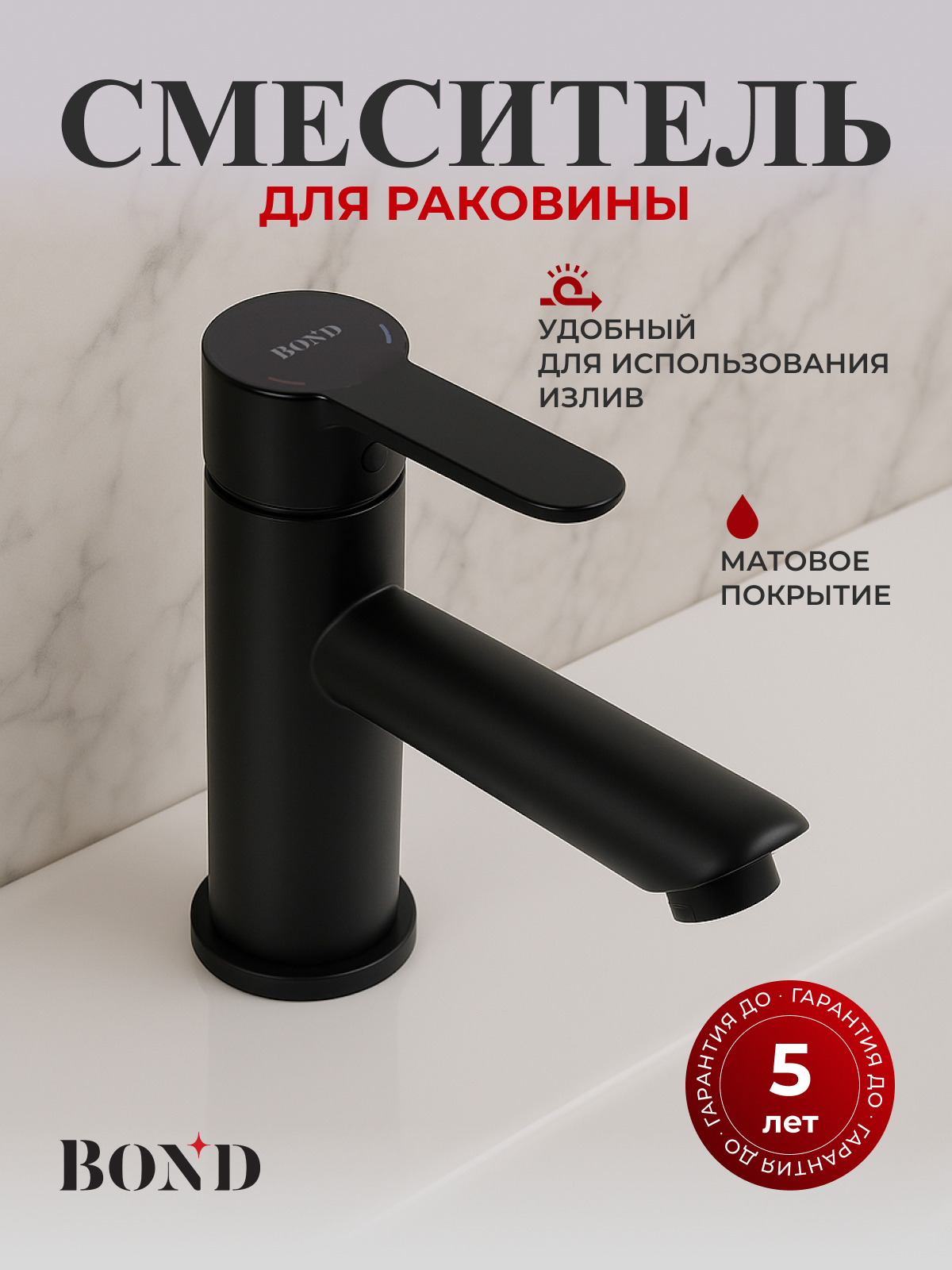 Изображение товара Смеситель для раковины Bond Smart B63-2188 однорычажный цвет черный матовый