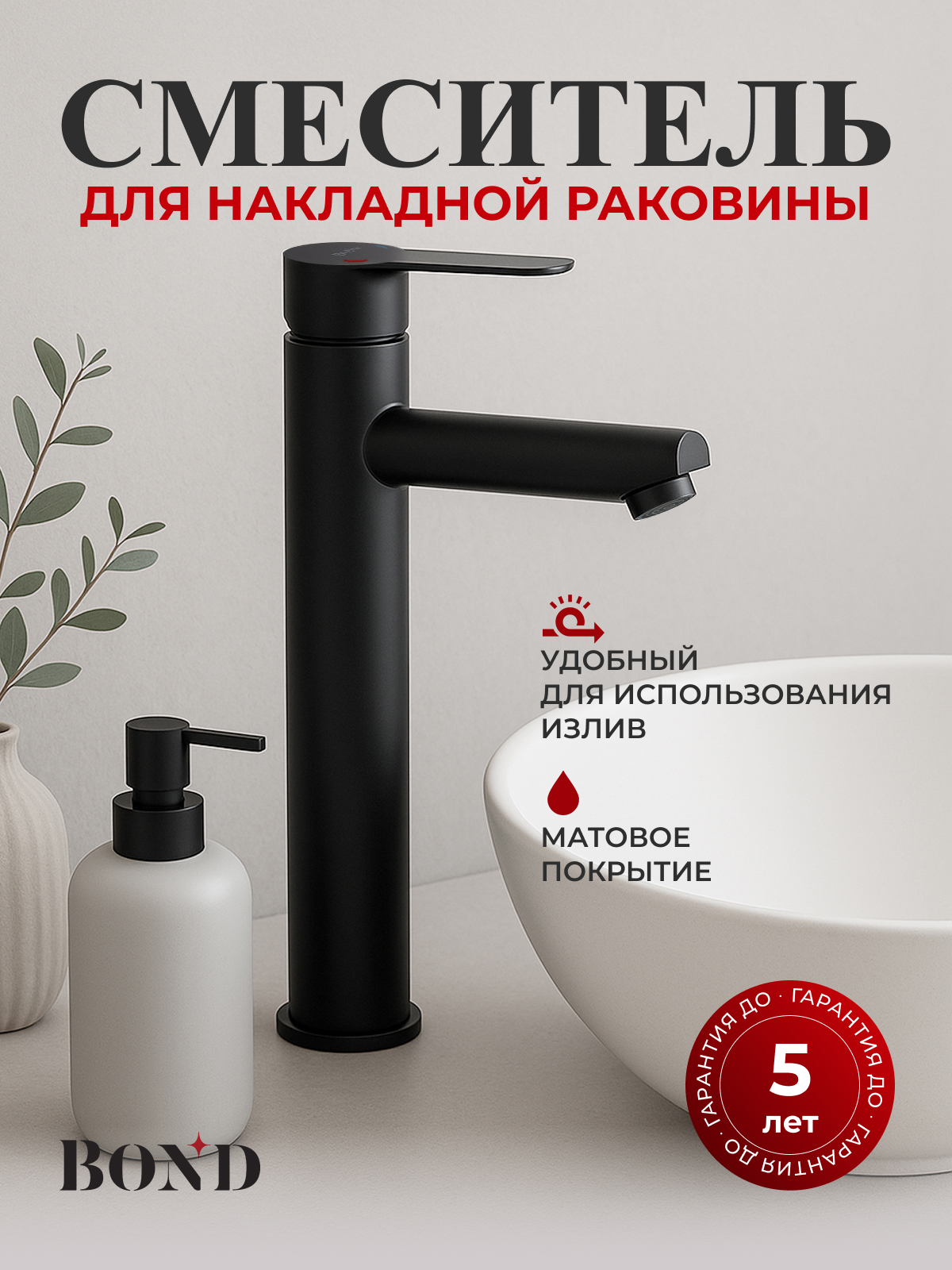 Изображение товара Смеситель для раковины Bond Smart B63-2788 однорычажный высокий черный матовый