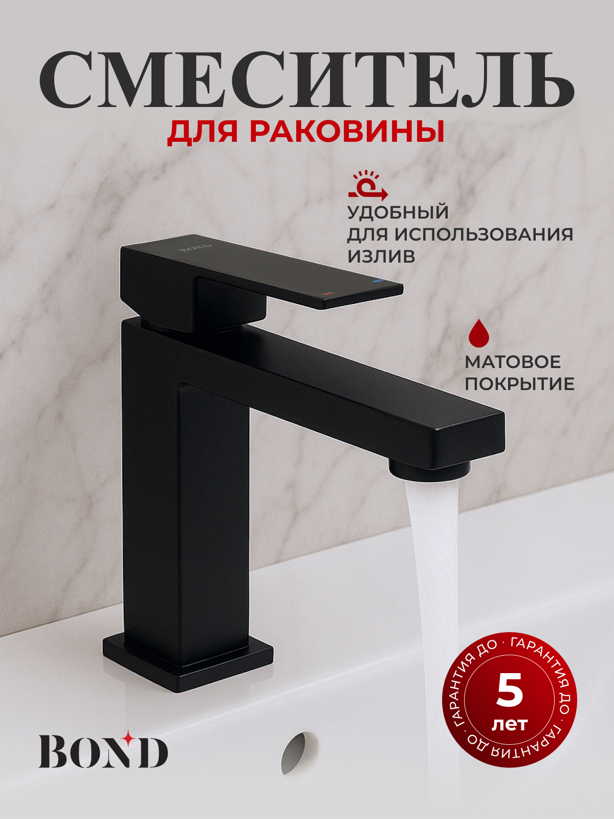 Изображение товара Смеситель для раковины Bond Smart B67-2188 черный матовый однорычажный