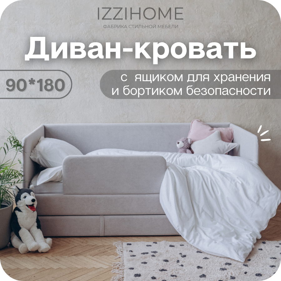 Изображение товара Детский диван-кровать Izzihome Dream 98x80x188 см с ящиком и бортиком