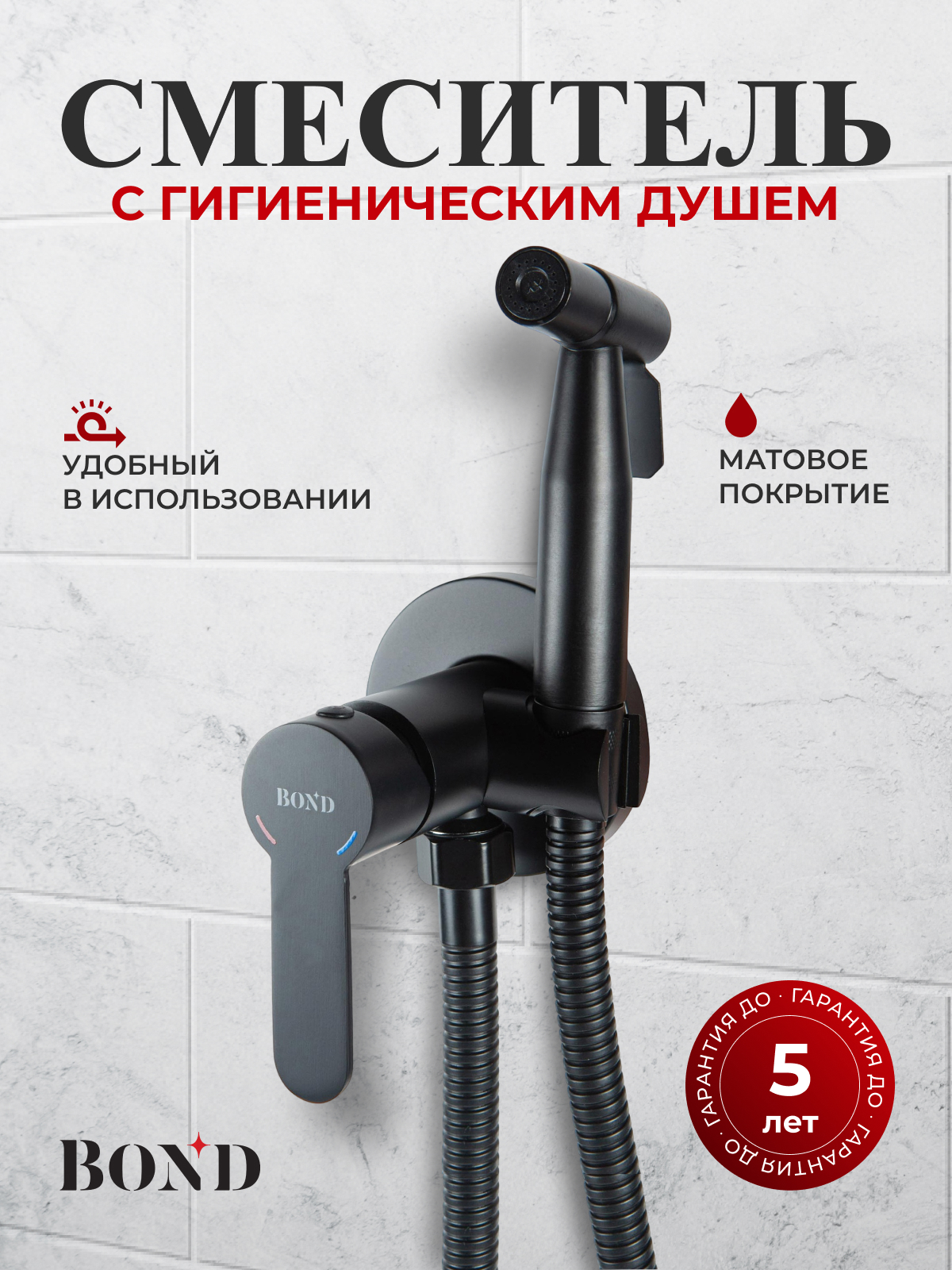 Изображение товара Гигиенический душ Bond Smart B63-1188 однорычажный черный матовый с держателем шланг 150 см Изображение товара Гигиенический душ Bond Smart B63-1188 однорычажный черный матовый с держателем шланг 150 см