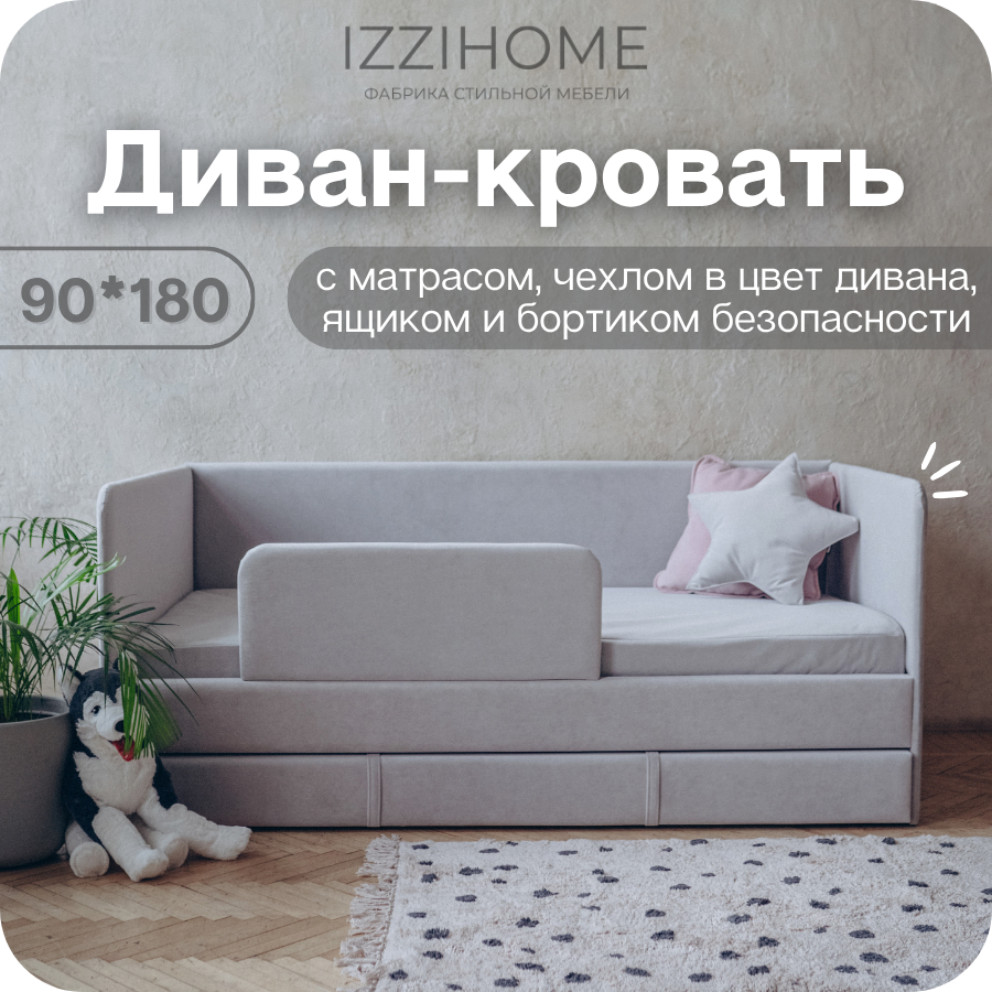 Изображение товара Детский диван-кровать Izzihome Dream 98x80x188 см с ящиком и бортиком