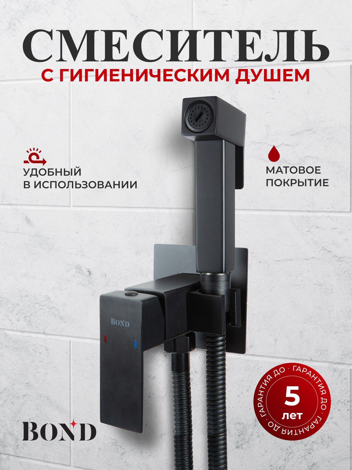 Изображение товара Смеситель для гигиенического душа Bond Smart B67-1188 однорычажный цвет черный матовый Изображение товара Смеситель для гигиенического душа Bond Smart B67-1188 однорычажный цвет черный матовый