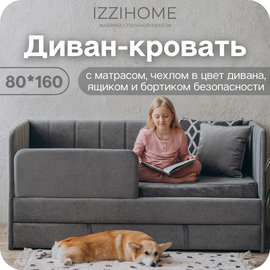 Изображение товара Детский диван-кровать Izzihome Dream line с матрасом и ящиком серый 88x80 см